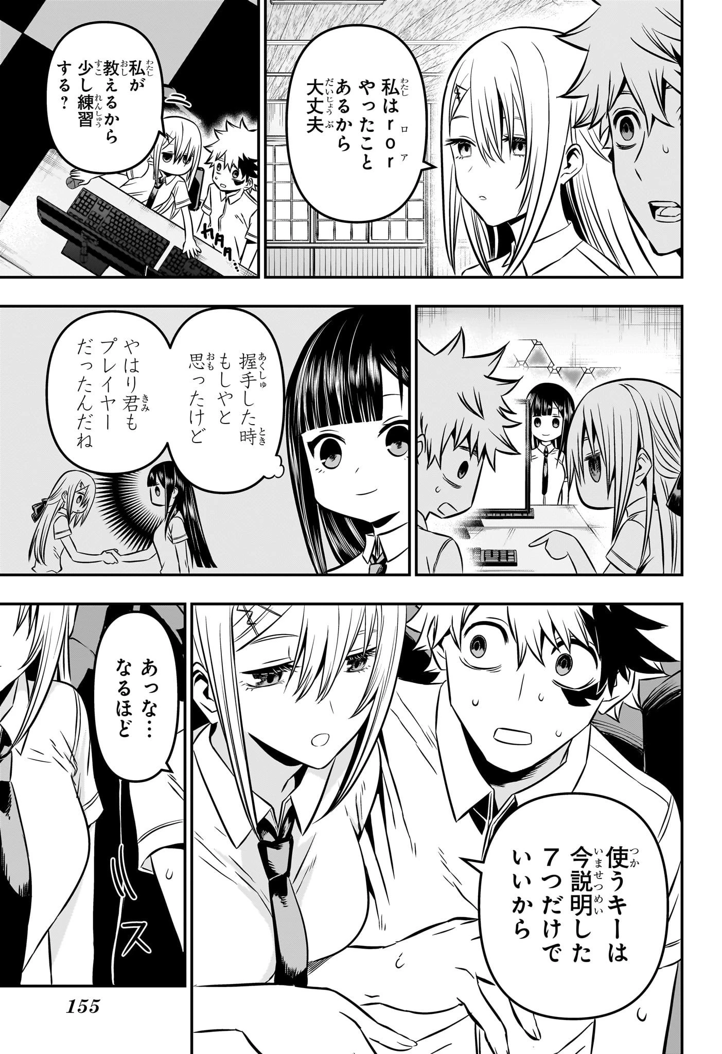 鵺の陰陽師 第7話 - 7