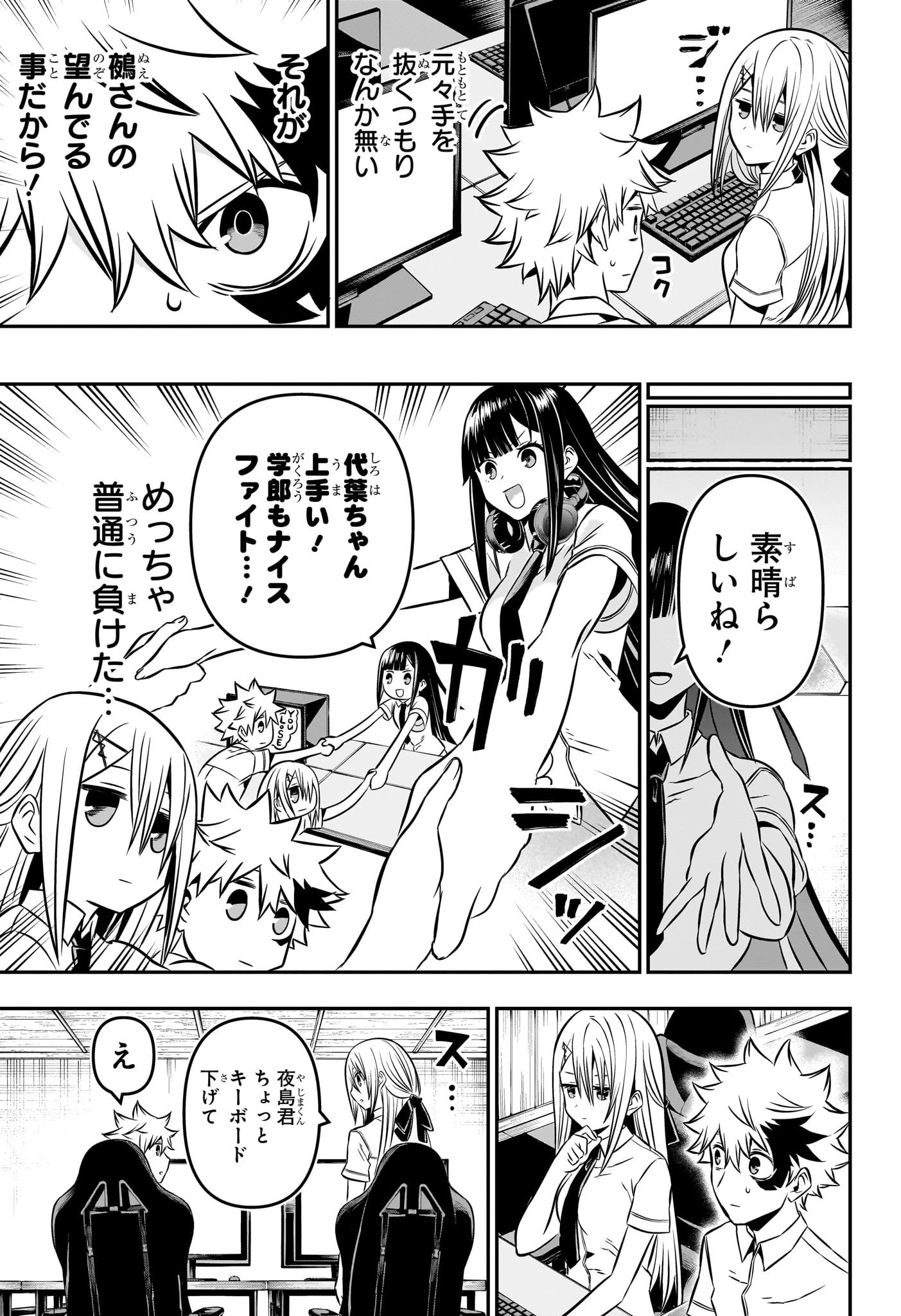 鵺の陰陽師 第7話 - 9