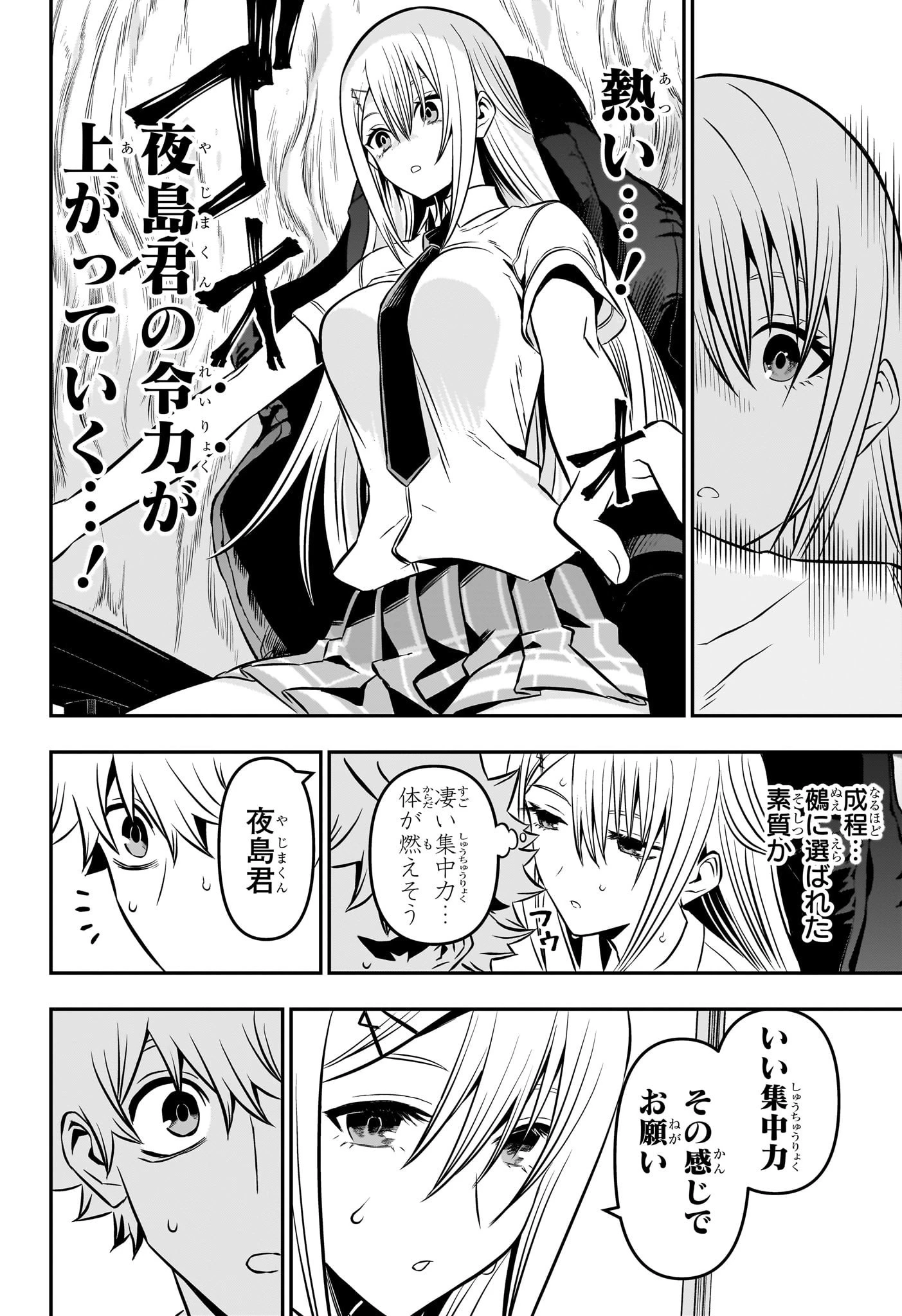 鵺の陰陽師 第7話 - 12