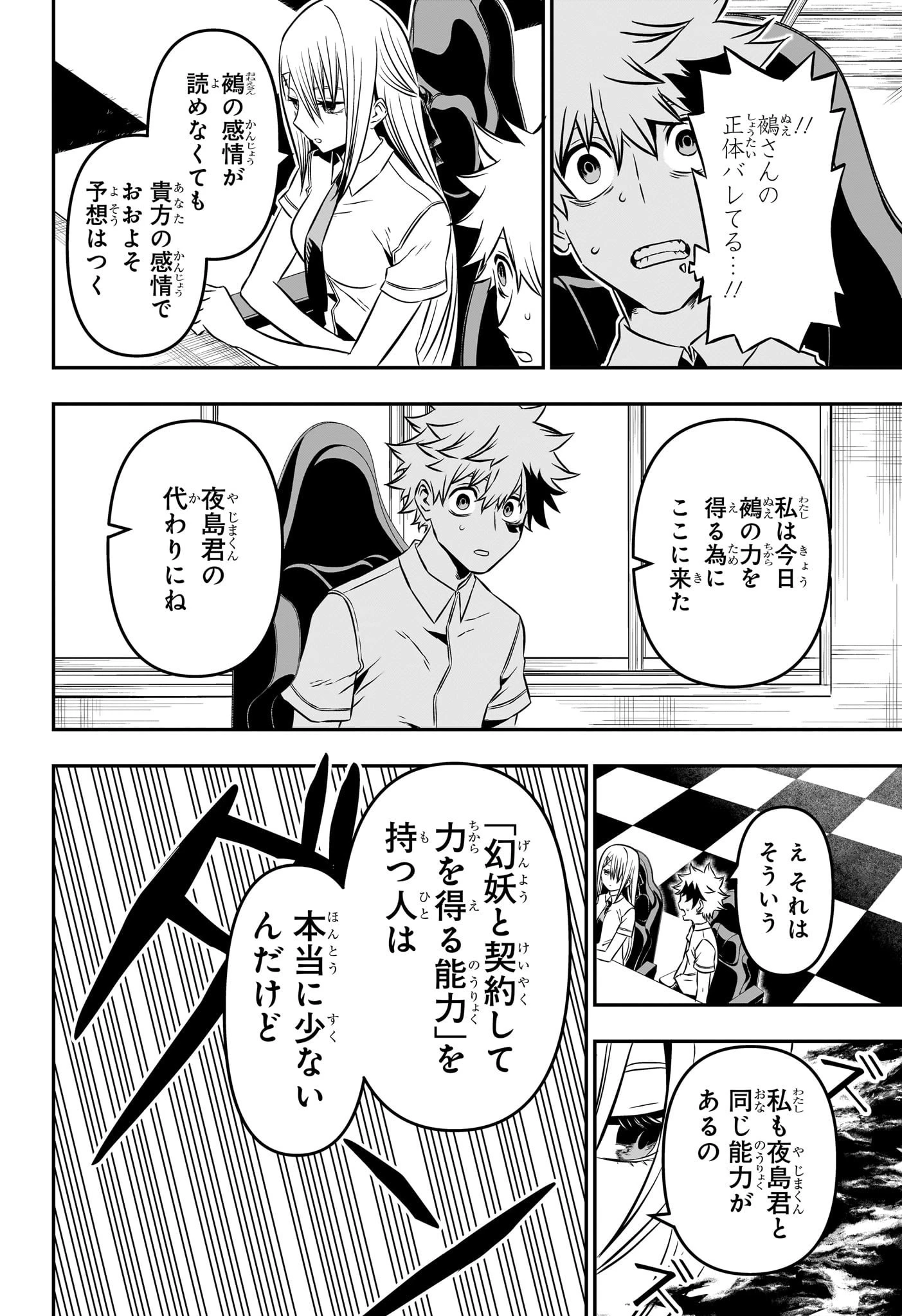 鵺の陰陽師 第7話 - 16