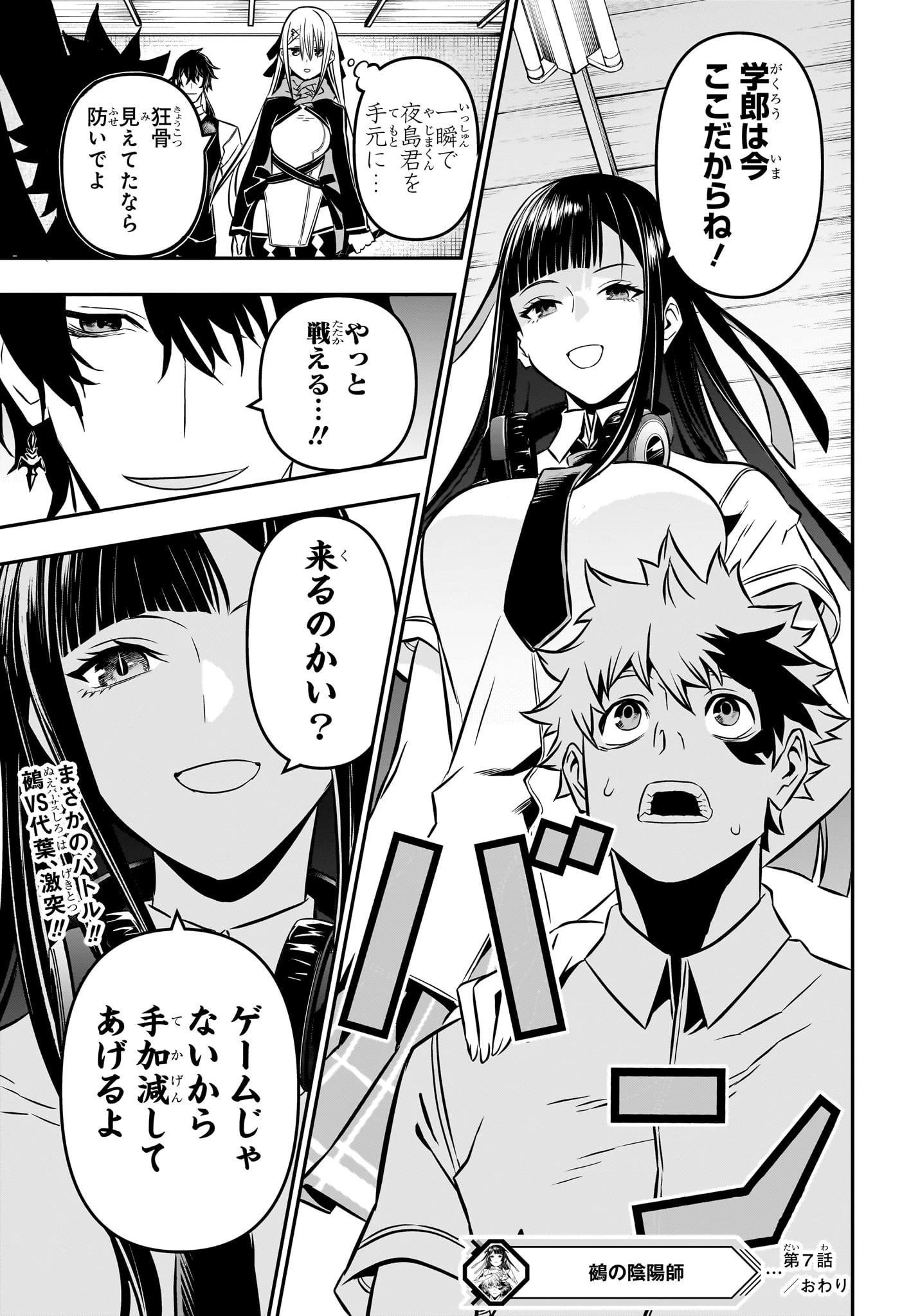 鵺の陰陽師 第7話 - 19