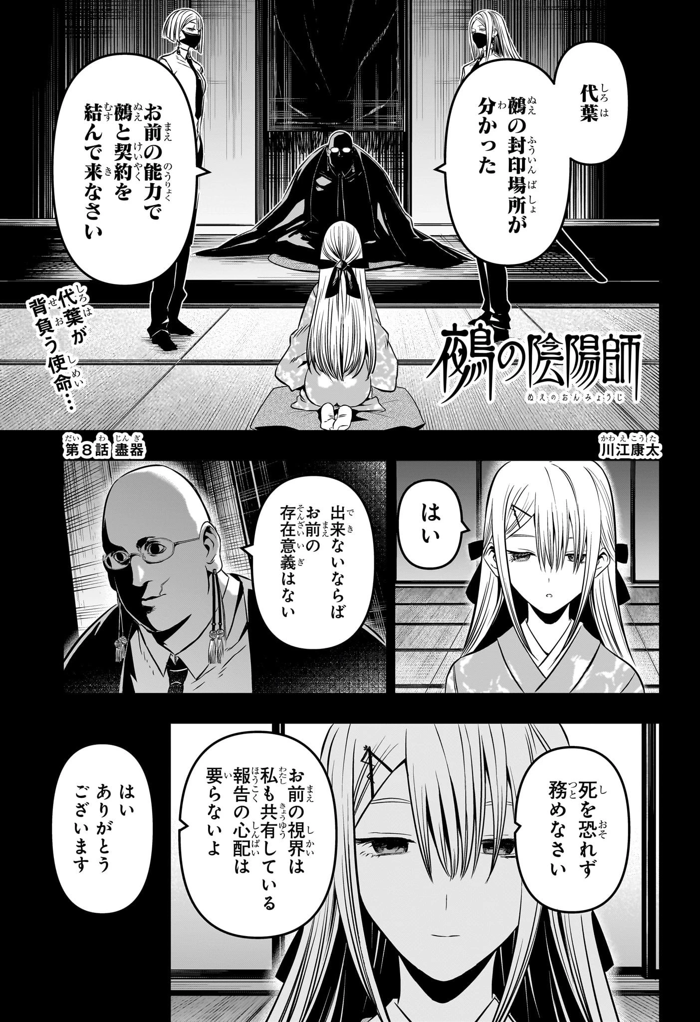 鵺の陰陽師 第8話 - 1