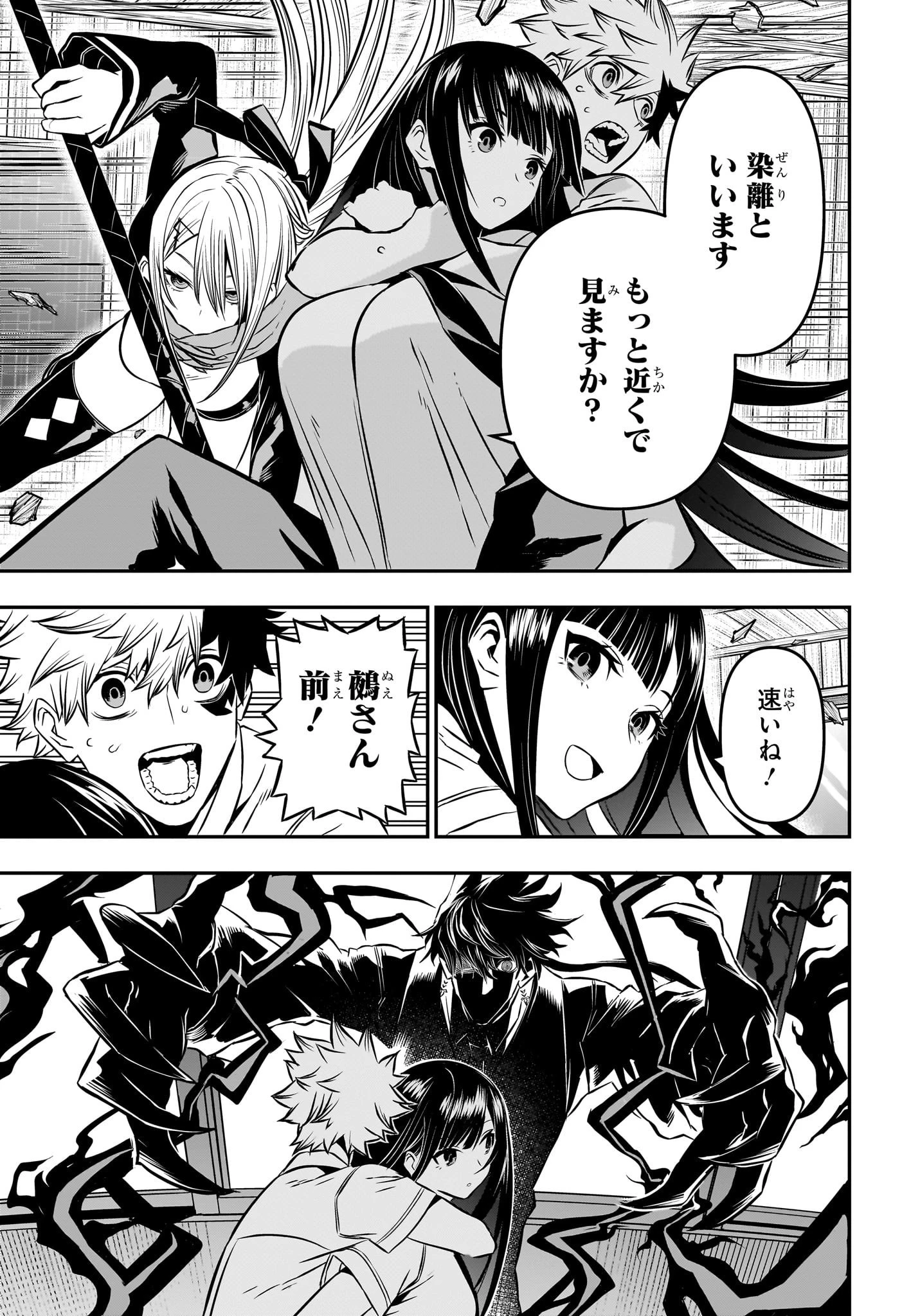 鵺の陰陽師 第8話 - 3