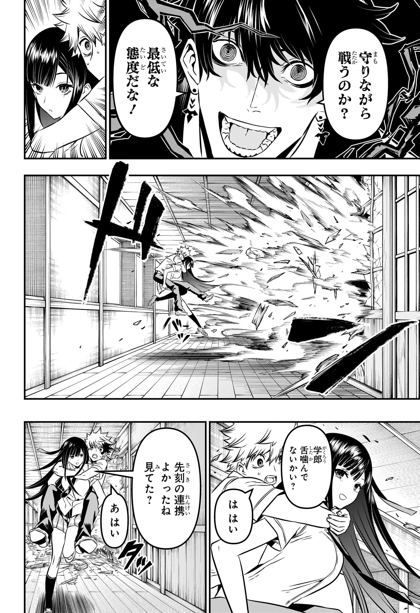 鵺の陰陽師 第8話 - 4