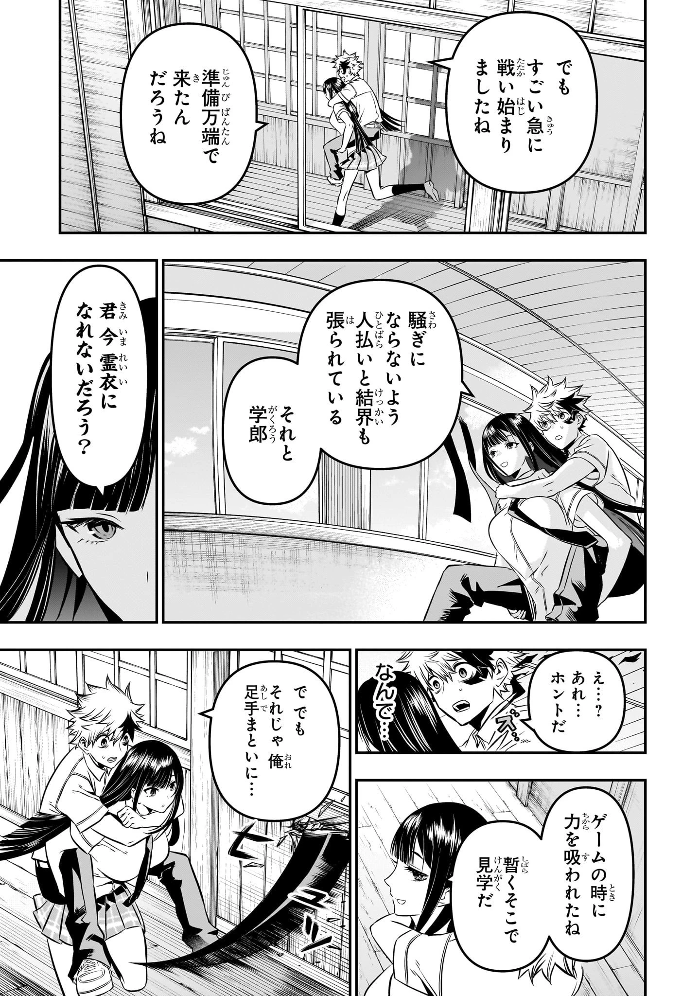 鵺の陰陽師 第8話 - 5