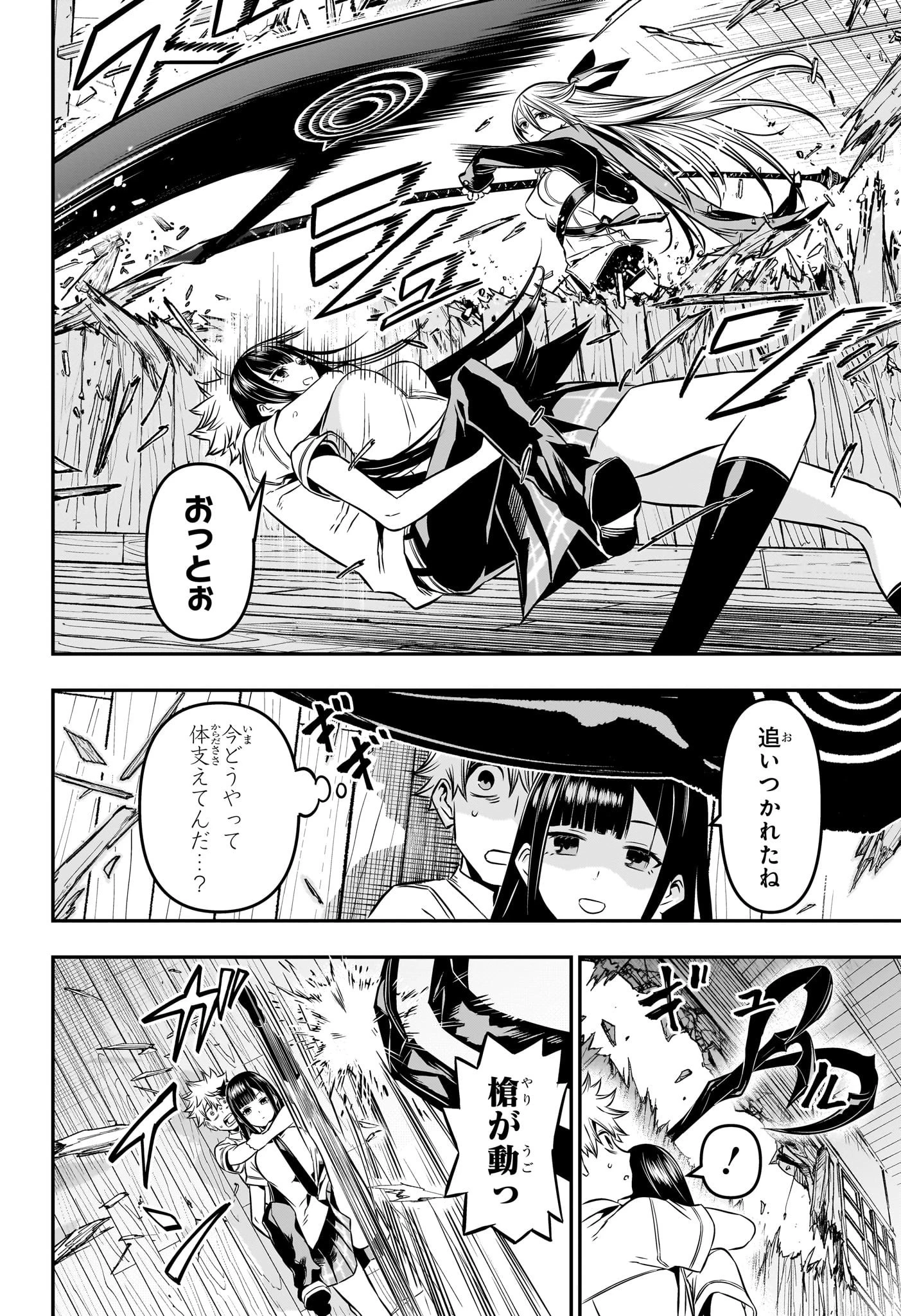 鵺の陰陽師 第8話 - 6