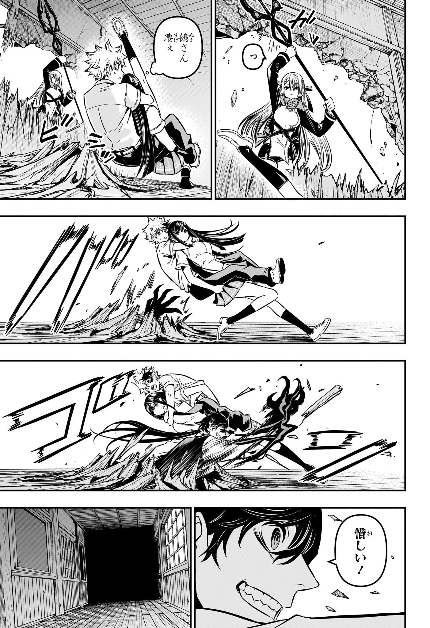 鵺の陰陽師 第8話 - 7