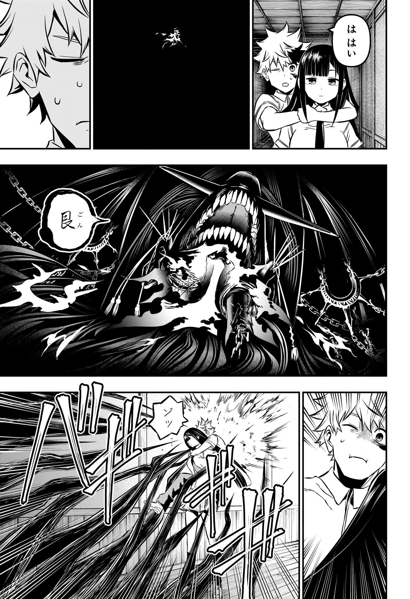 鵺の陰陽師 第8話 - 11