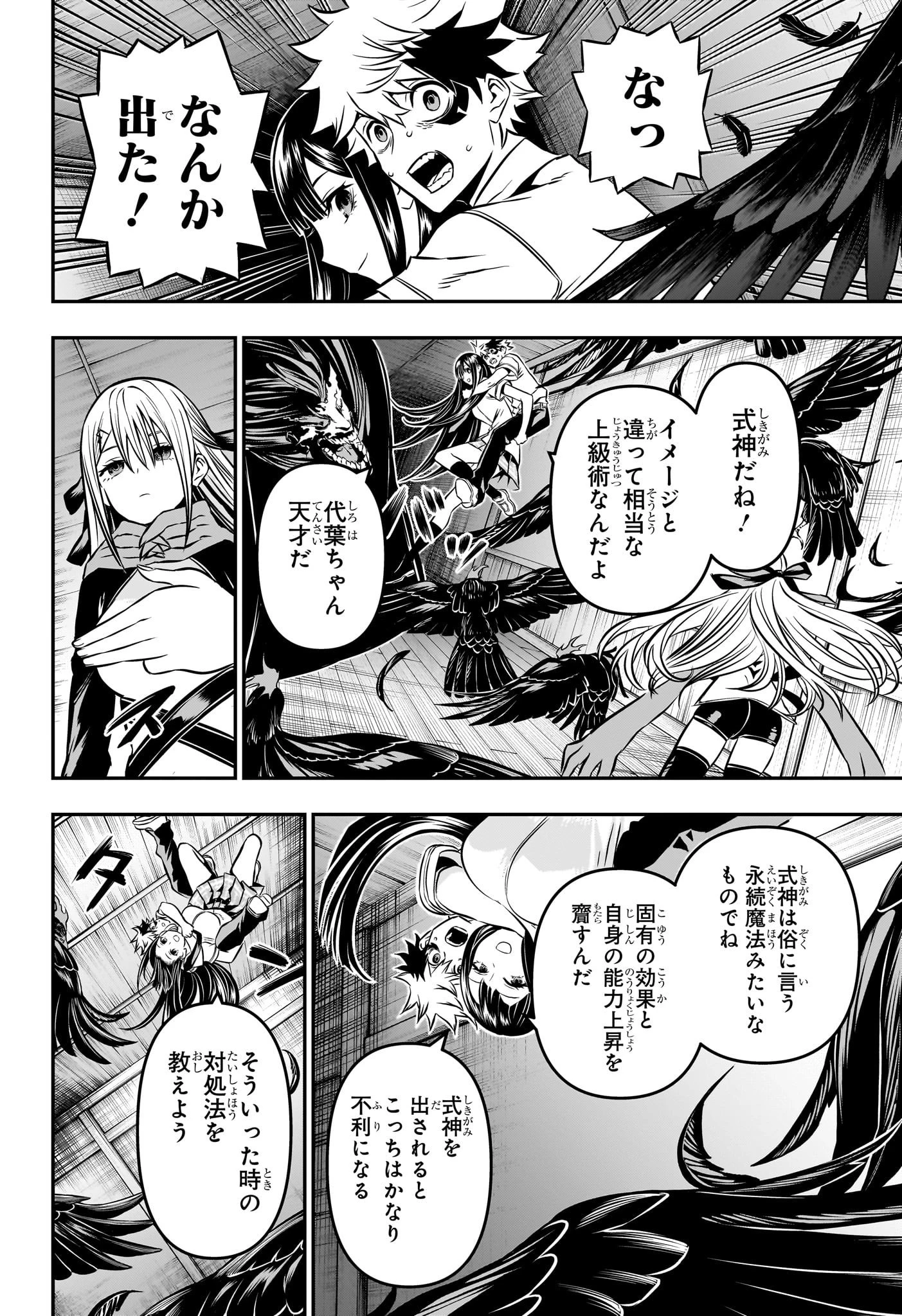 鵺の陰陽師 第8話 - 14