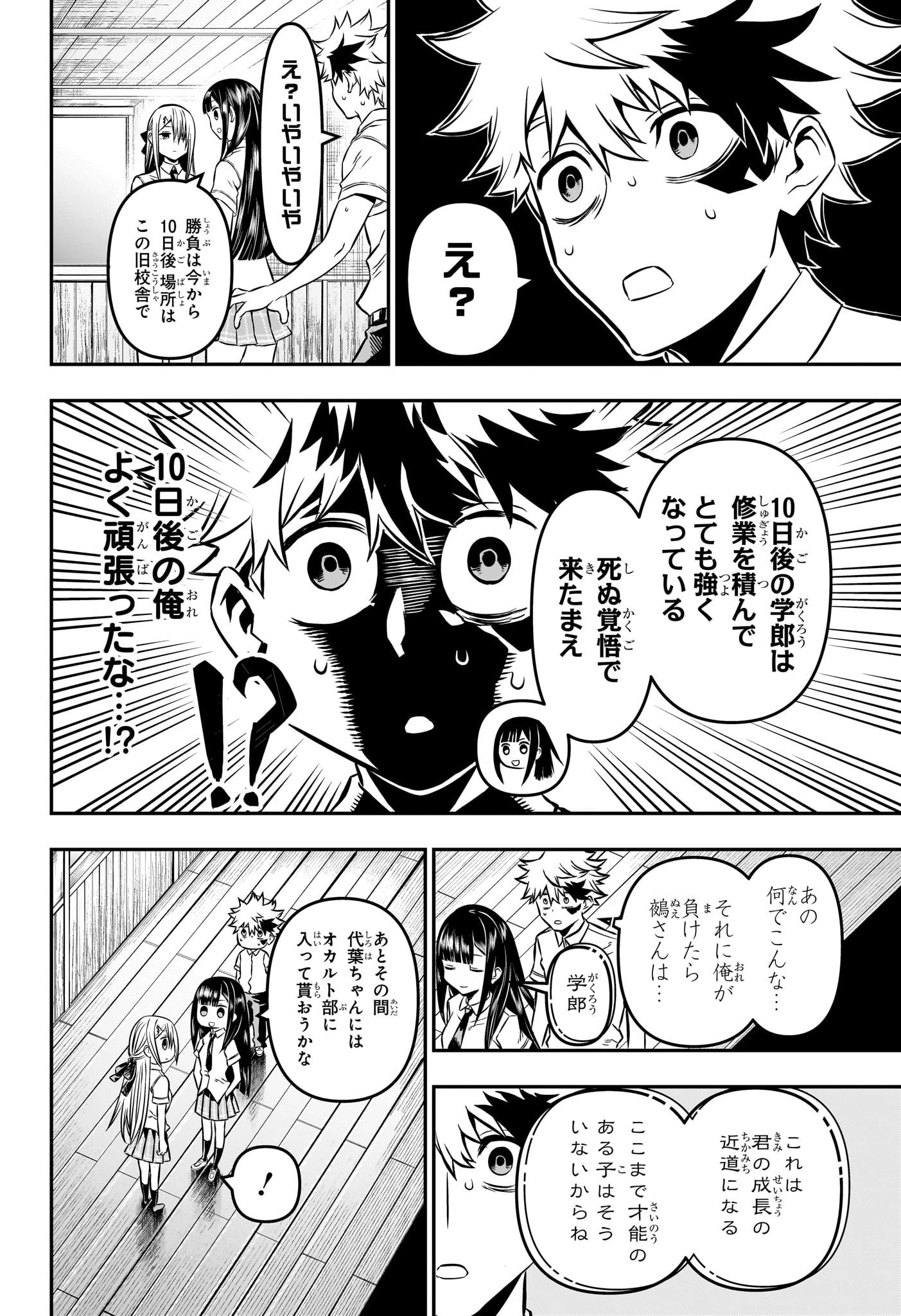鵺の陰陽師 第9話 - 2