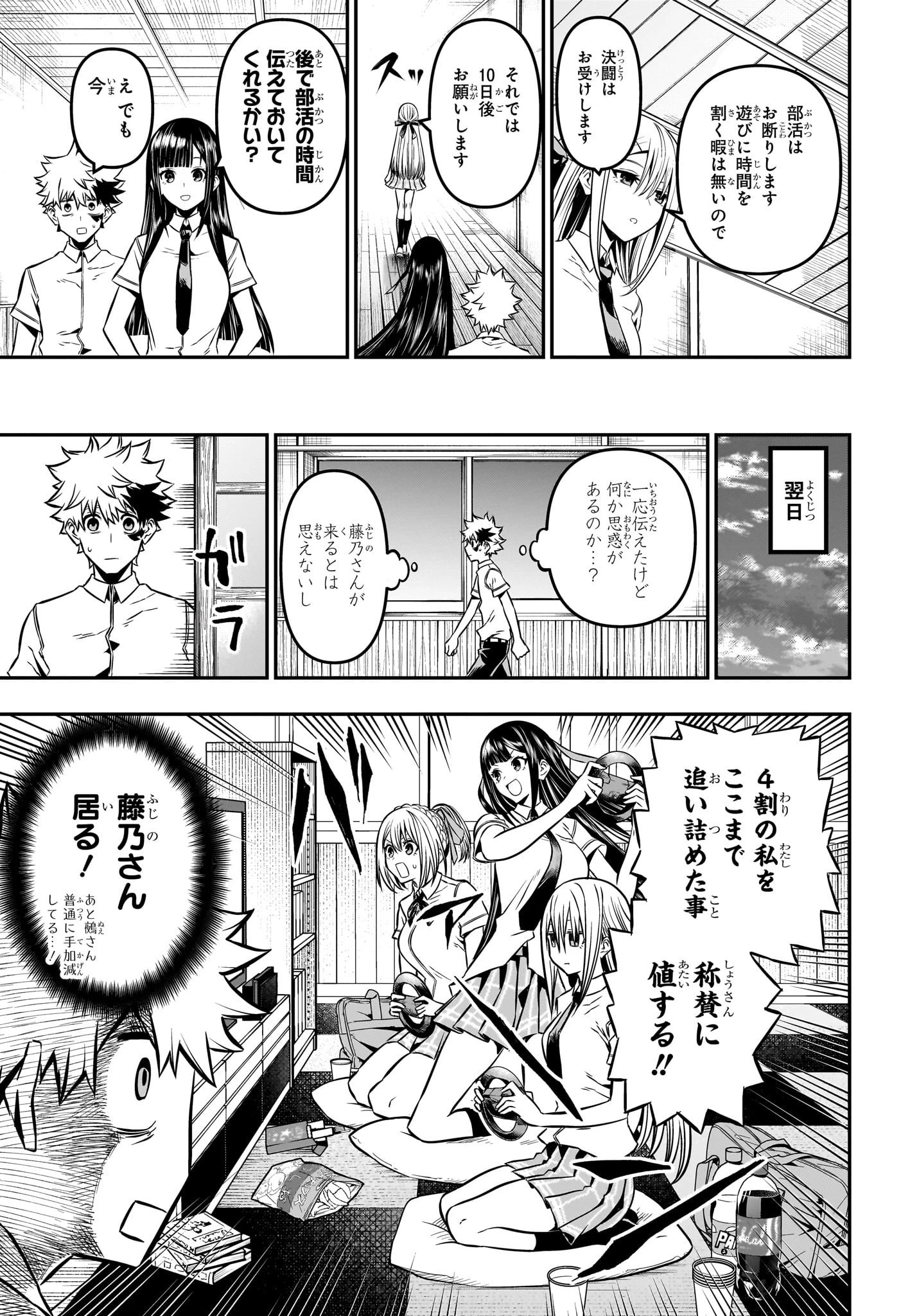 鵺の陰陽師 第9話 - 3
