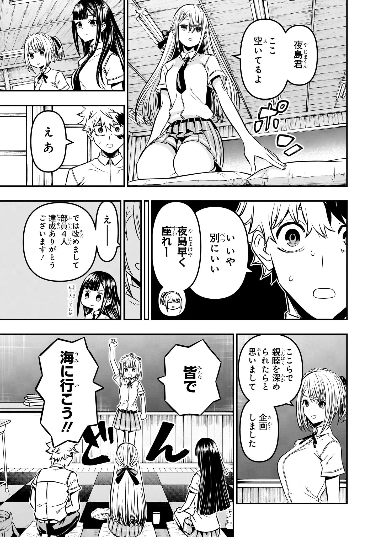 鵺の陰陽師 第9話 - 5