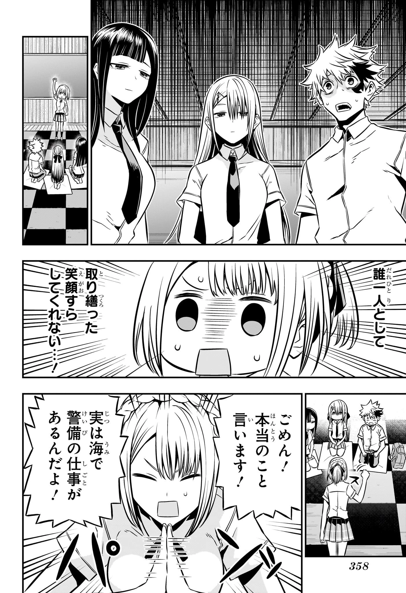 鵺の陰陽師 第9話 - 6