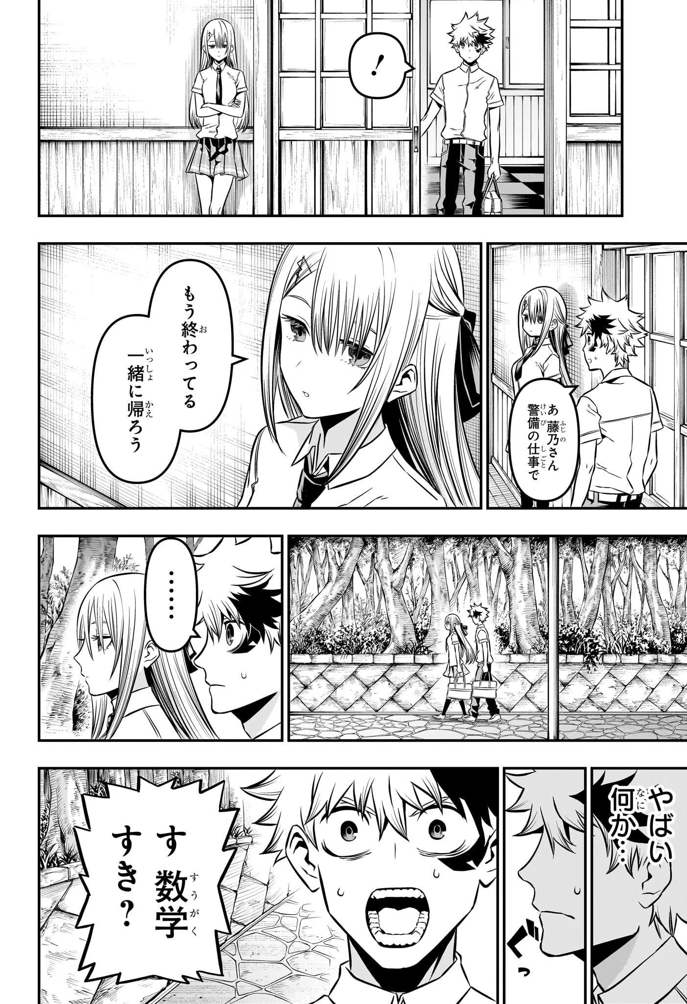 鵺の陰陽師 第9話 - 8