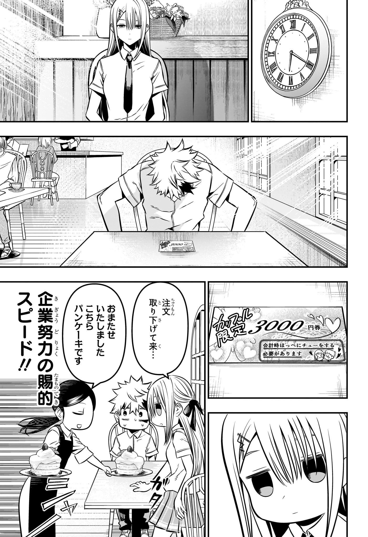 鵺の陰陽師 第9話 - 11