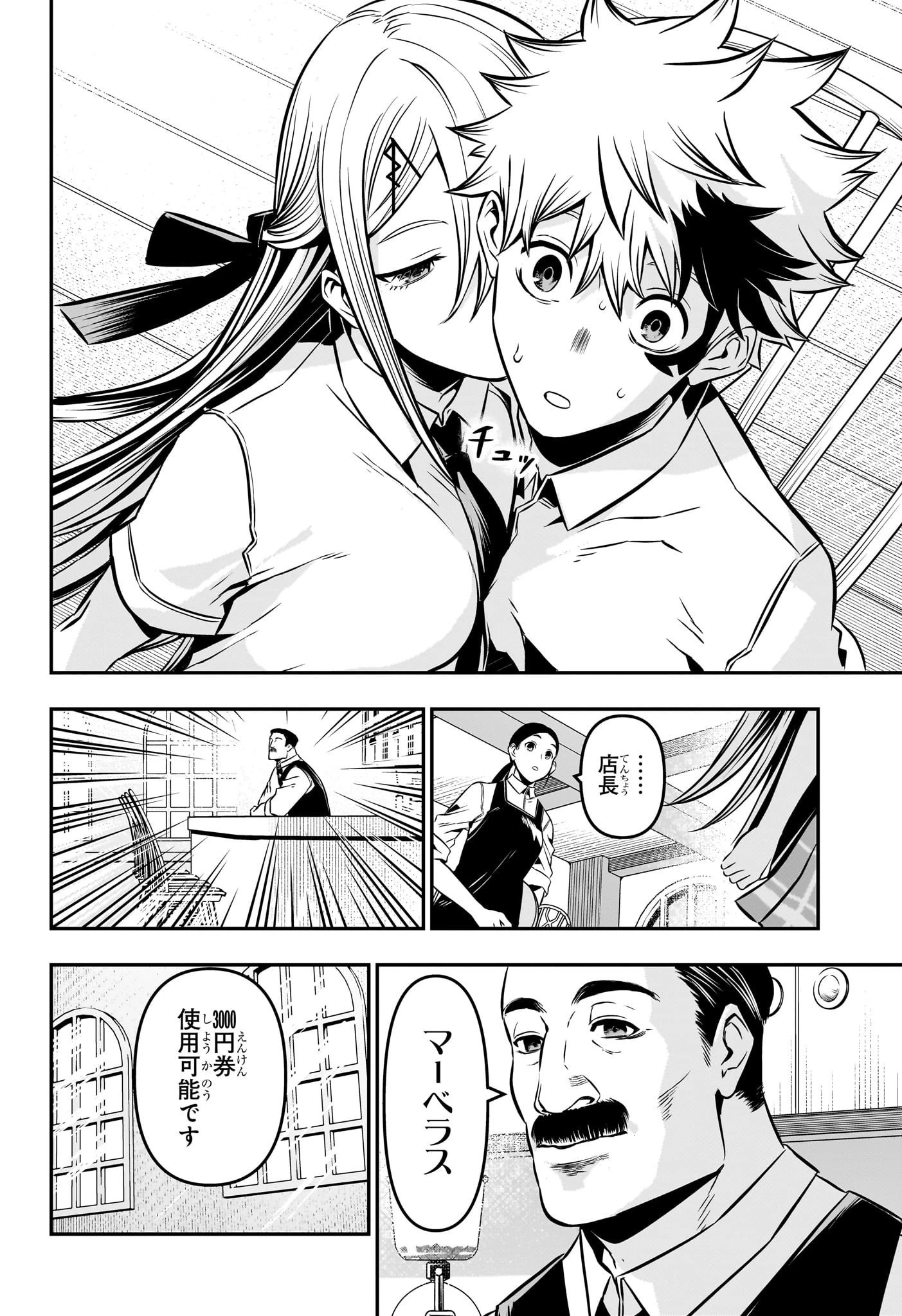 鵺の陰陽師 第9話 - 18