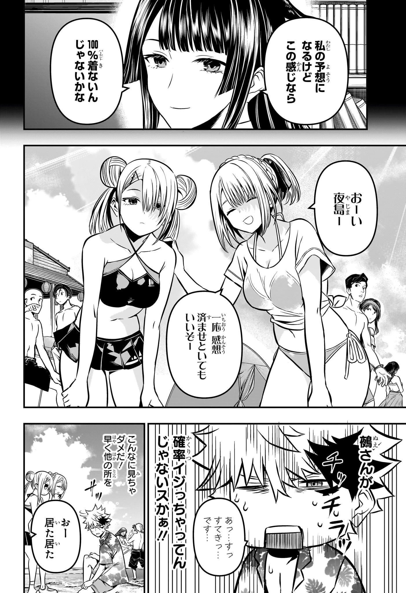 鵺の陰陽師 第10話 - 4