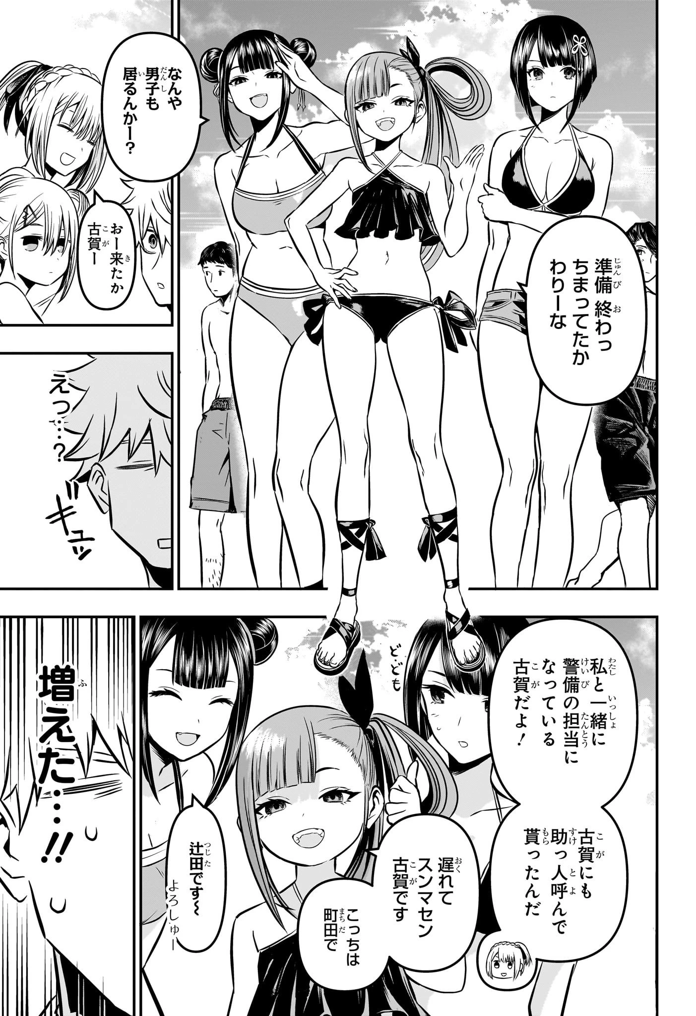 鵺の陰陽師 第10話 - 5