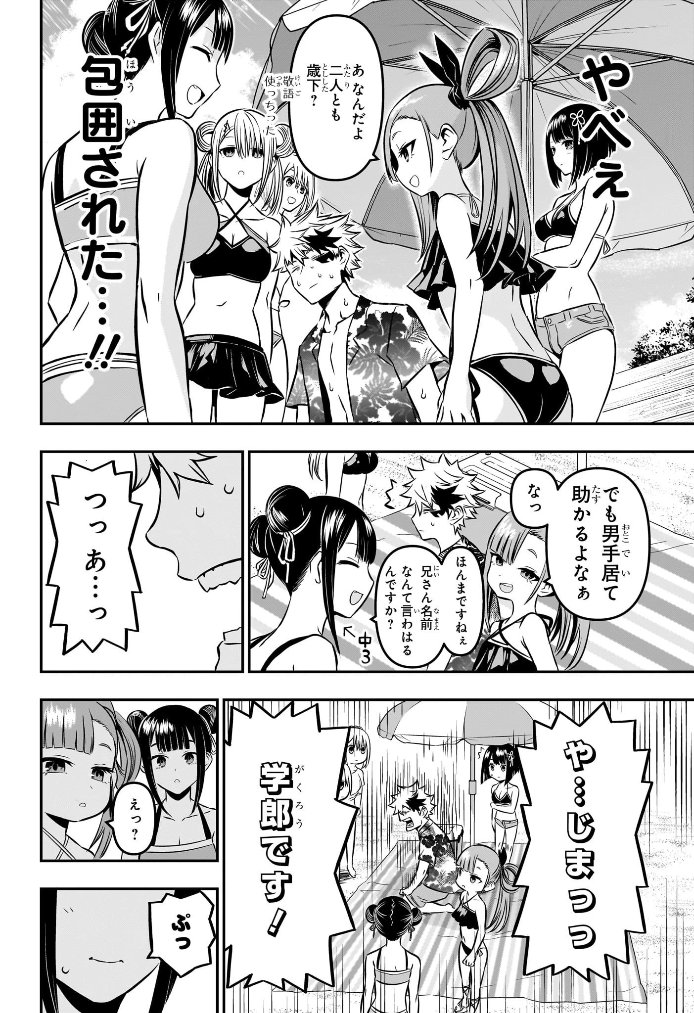 鵺の陰陽師 第10話 - 6