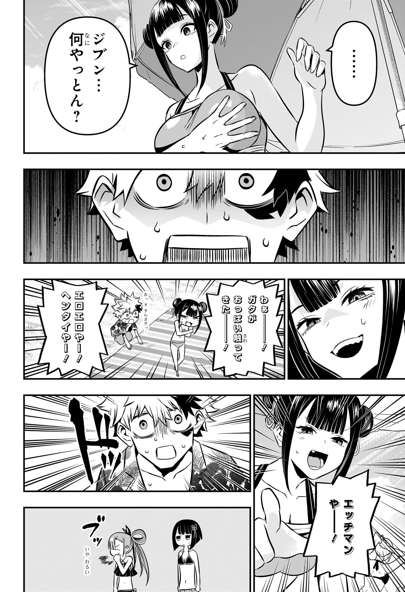 鵺の陰陽師 第10話 - 12