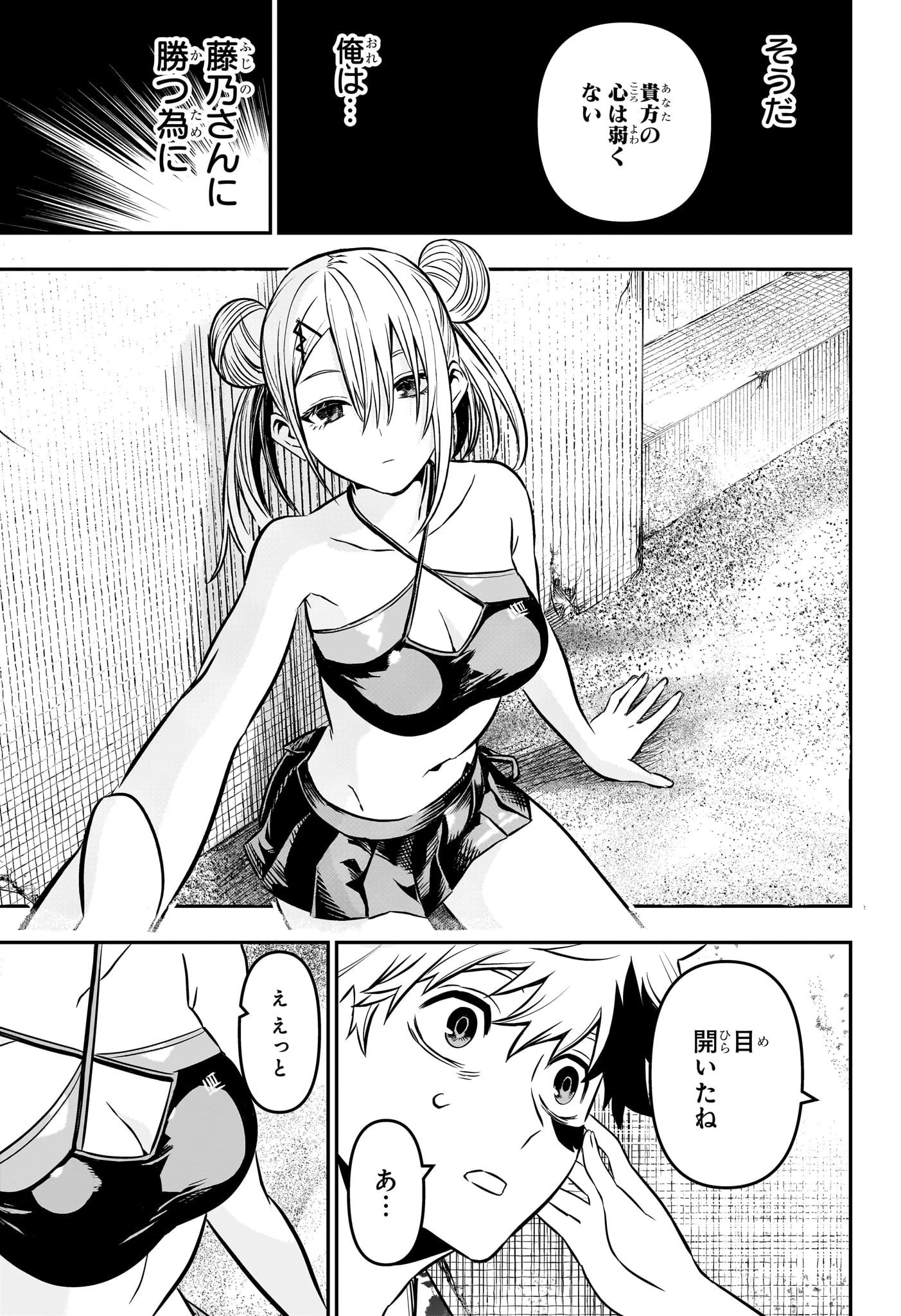 鵺の陰陽師 第10話 - 17