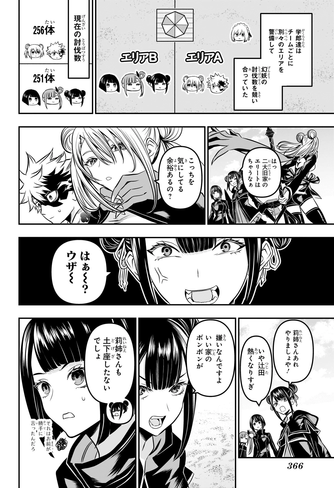 鵺の陰陽師 第11話 - 2