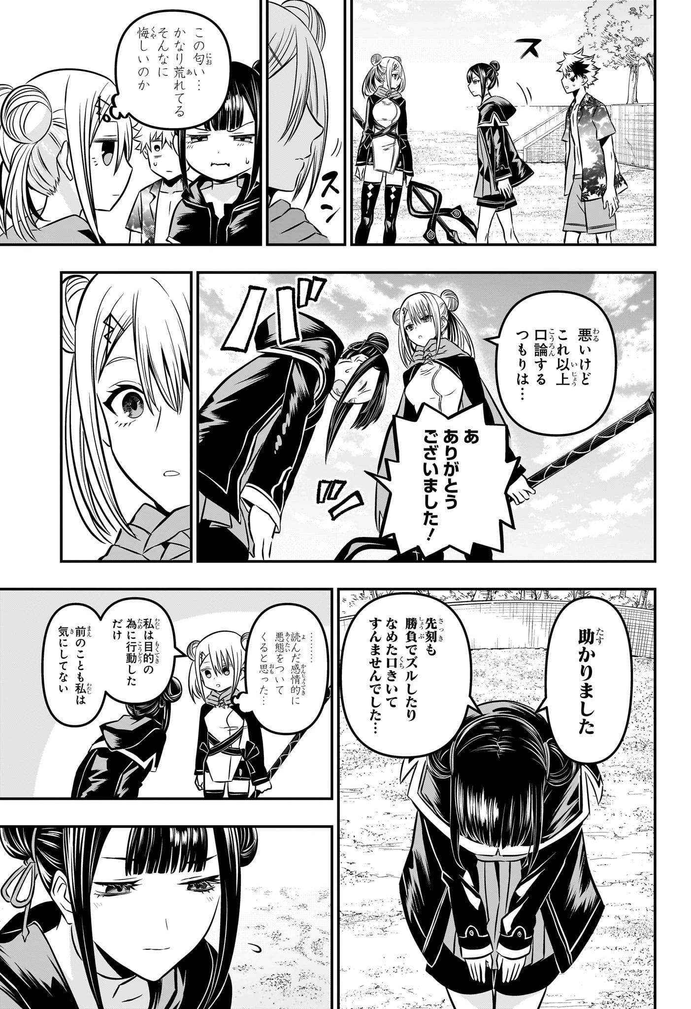 鵺の陰陽師 第11話 - 13