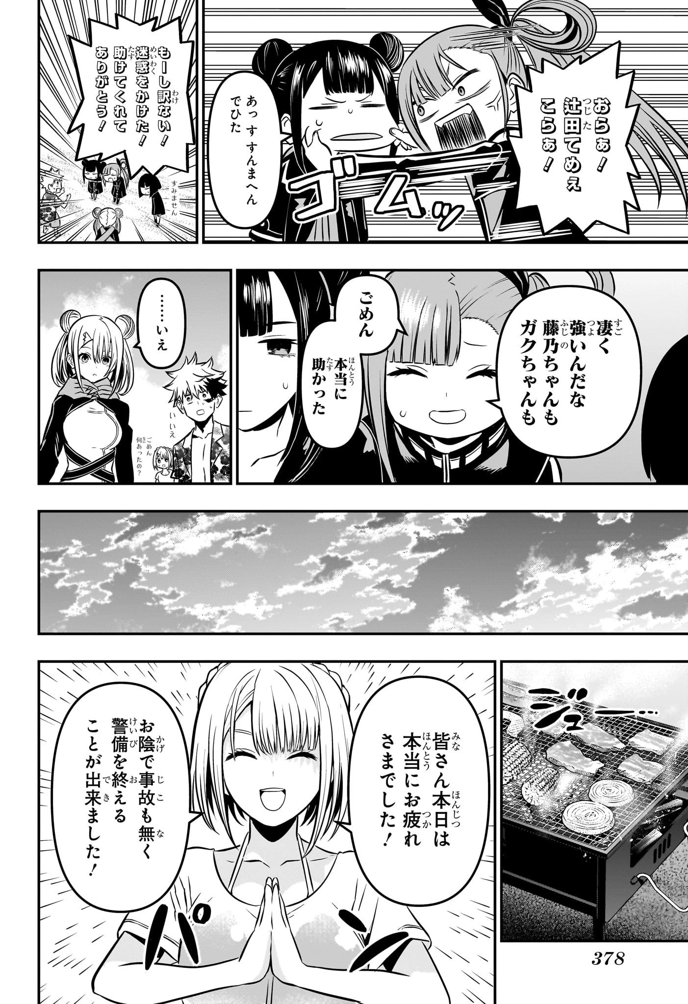 鵺の陰陽師 第11話 - 14