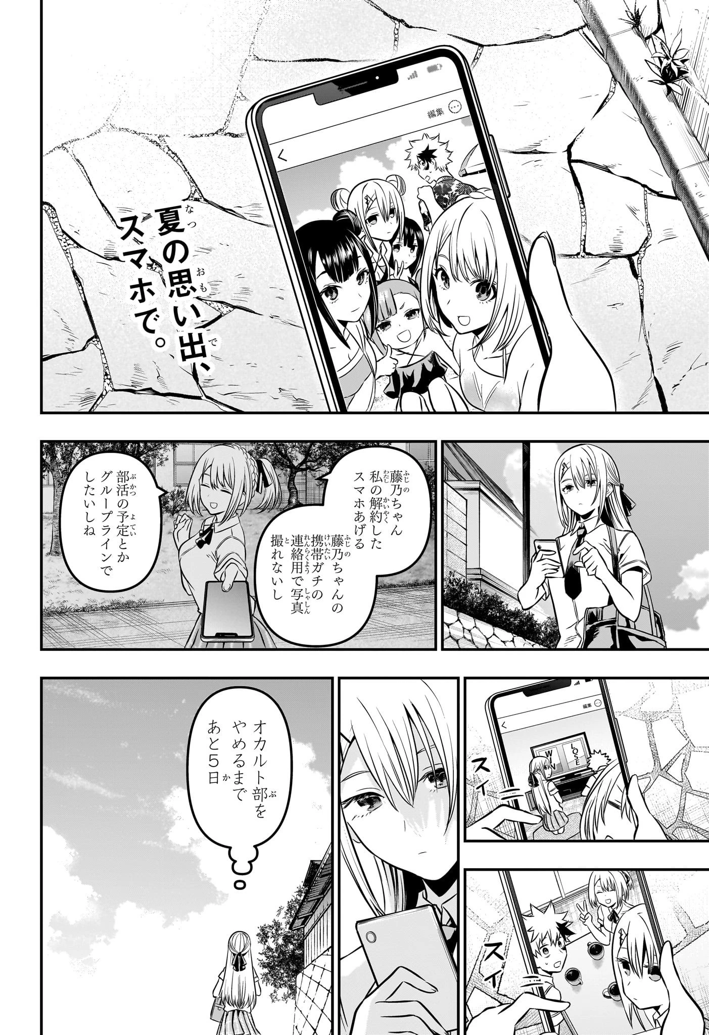 鵺の陰陽師 第12話 - 2