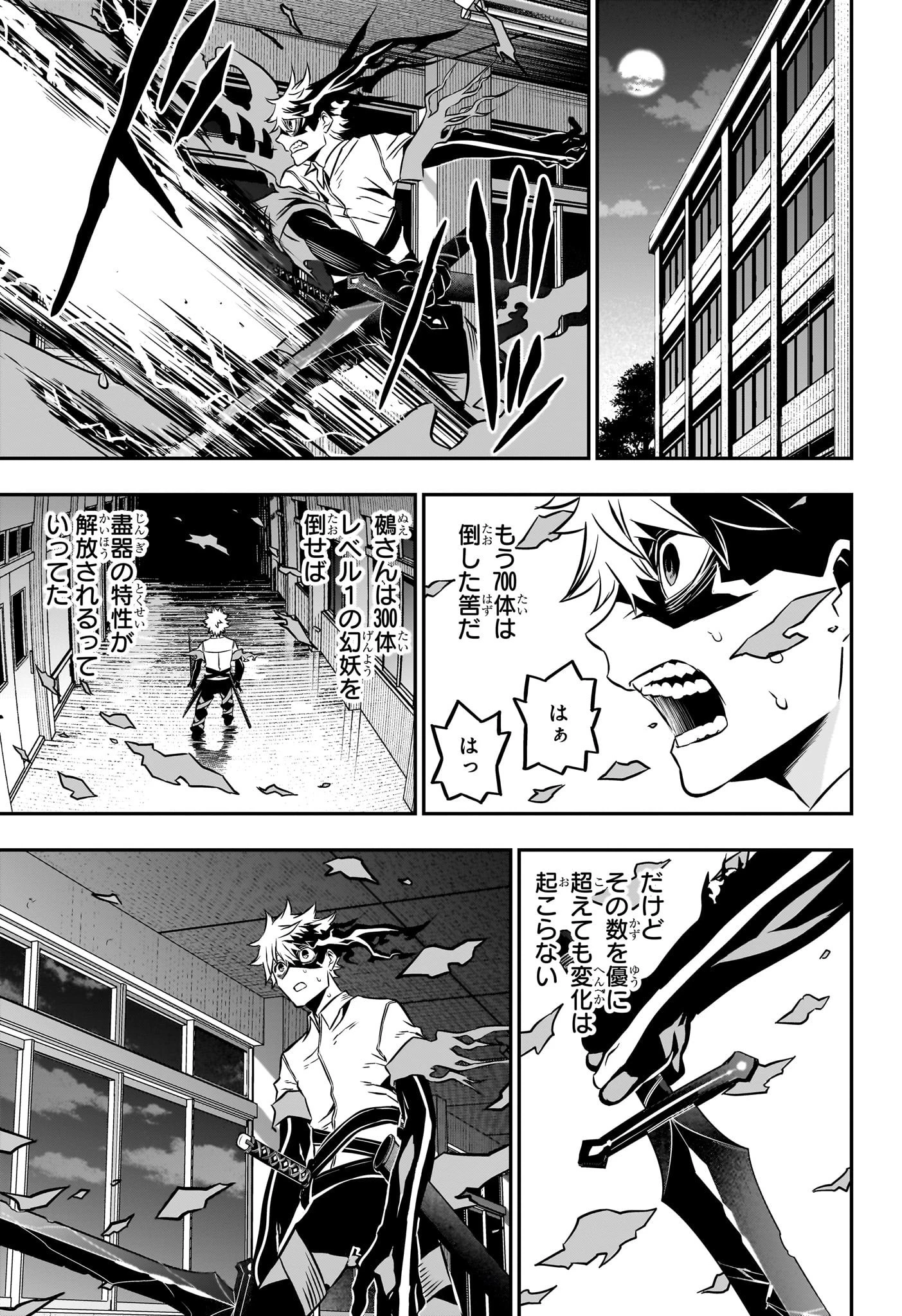 鵺の陰陽師 第12話 - 5