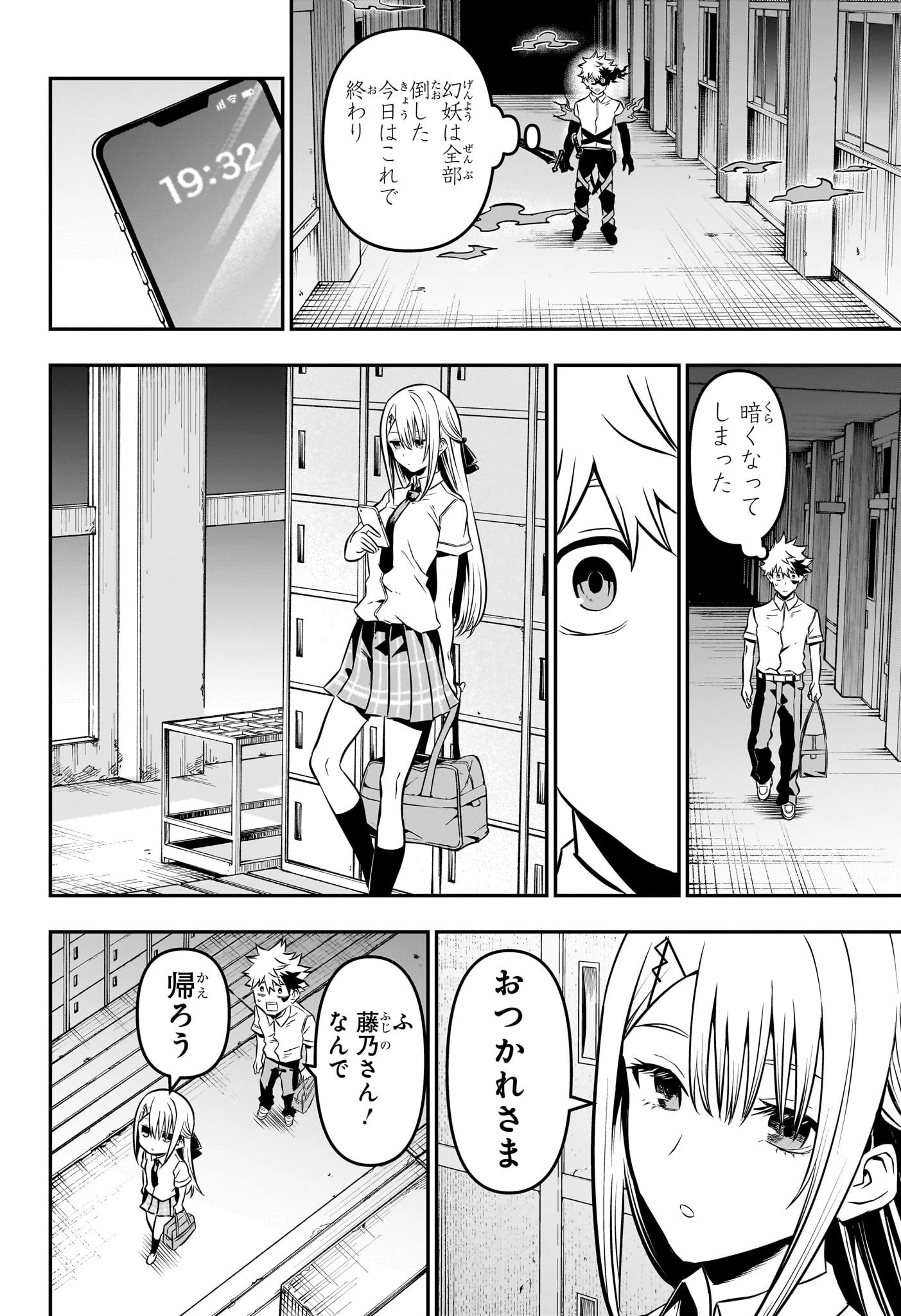 鵺の陰陽師 第12話 - 6