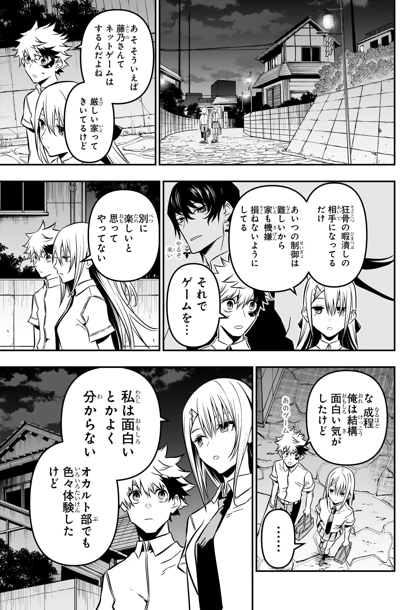 鵺の陰陽師 第12話 - 7