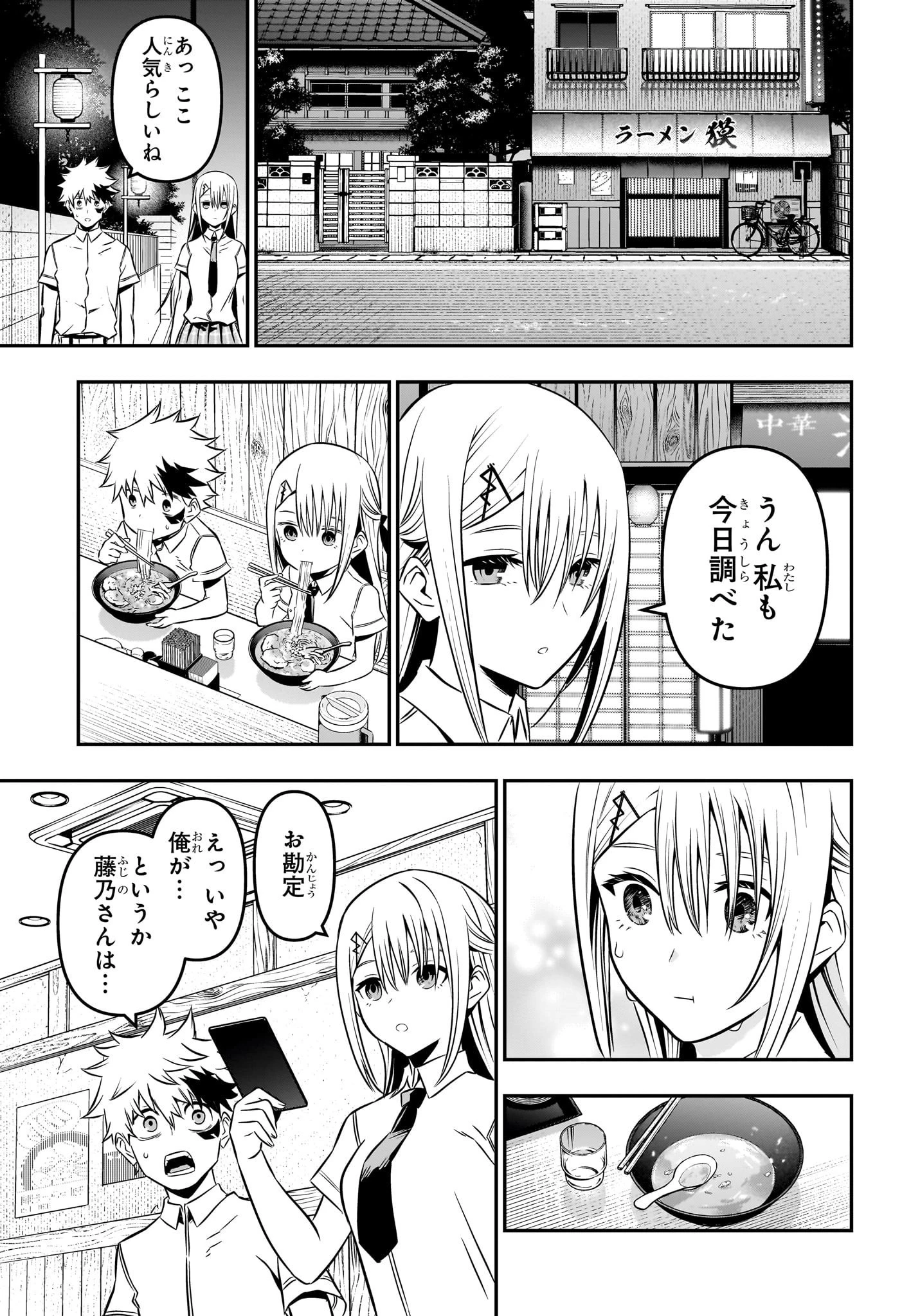 鵺の陰陽師 第12話 - 9