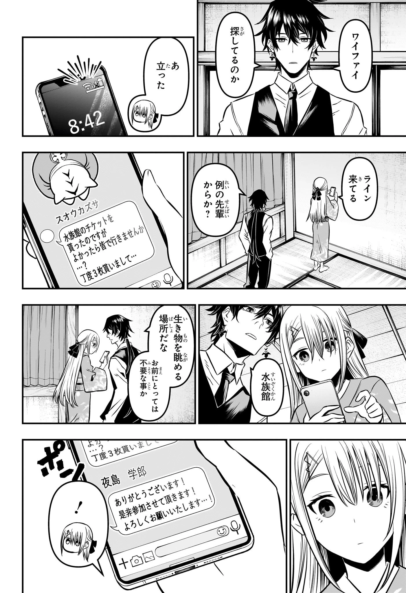 鵺の陰陽師 第12話 - 12