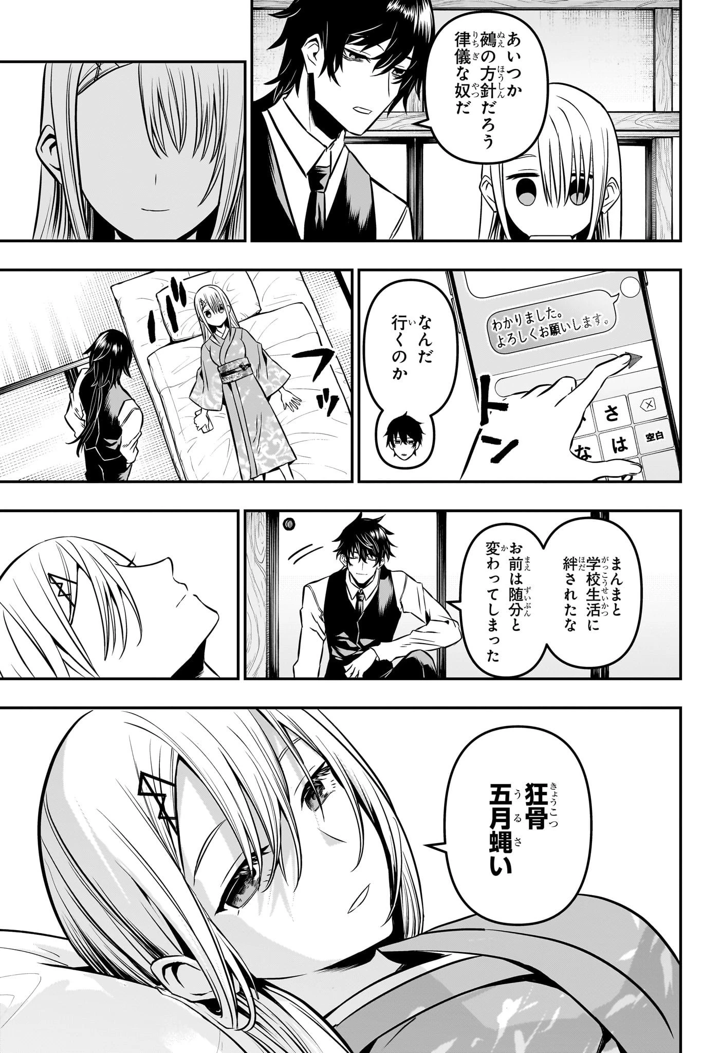 鵺の陰陽師 第12話 - 13