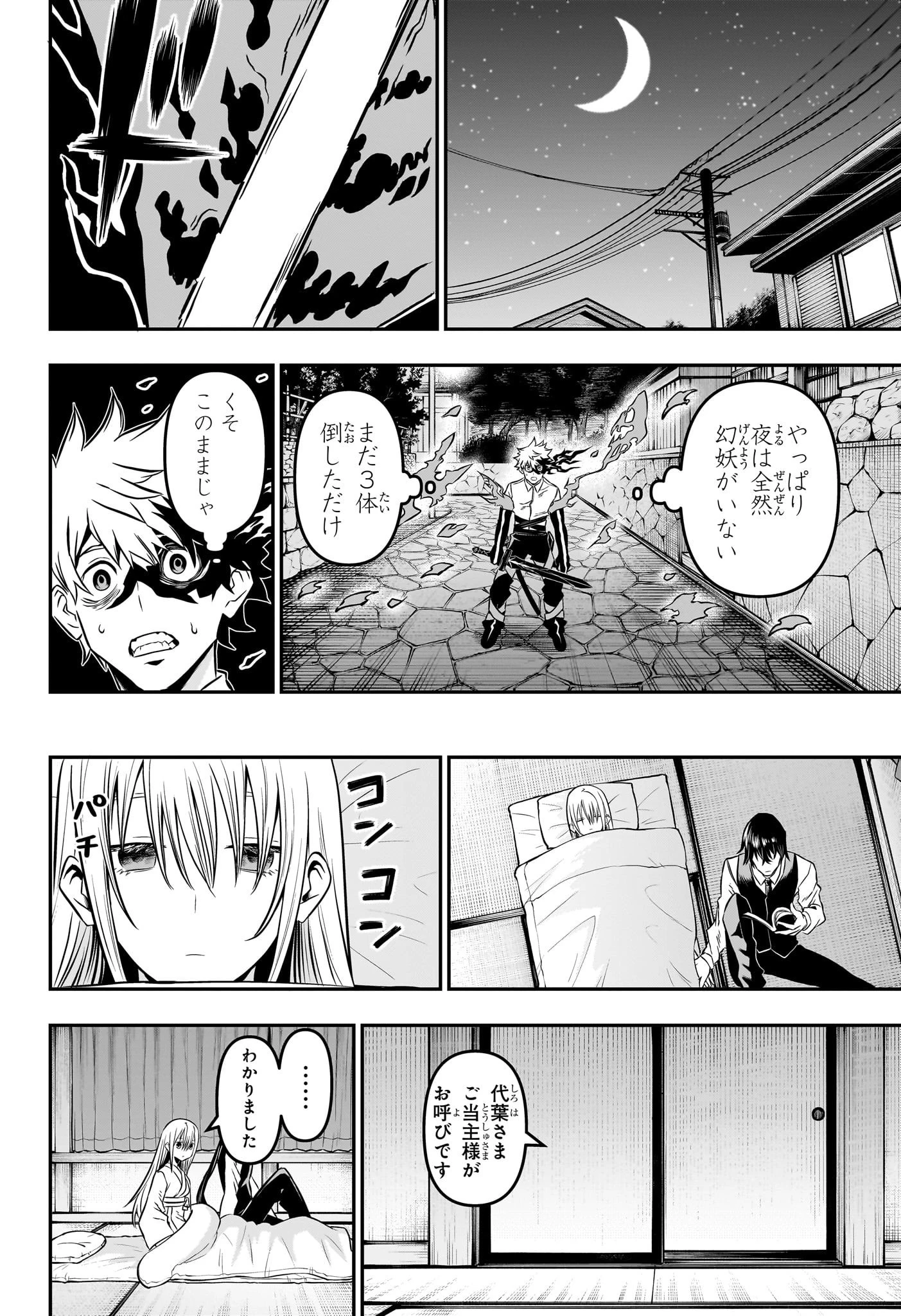 鵺の陰陽師 第12話 - 14