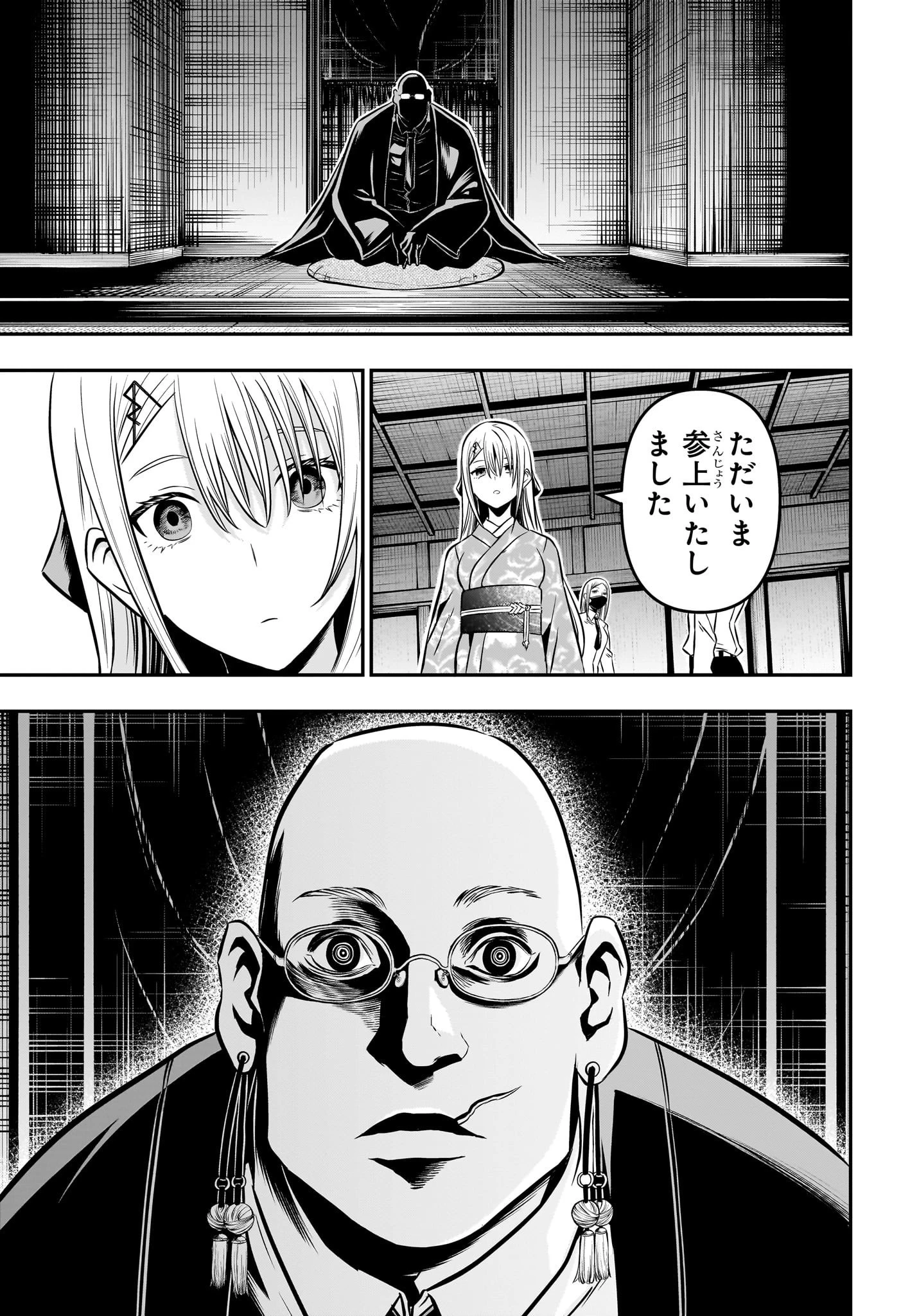 鵺の陰陽師 第12話 - 15