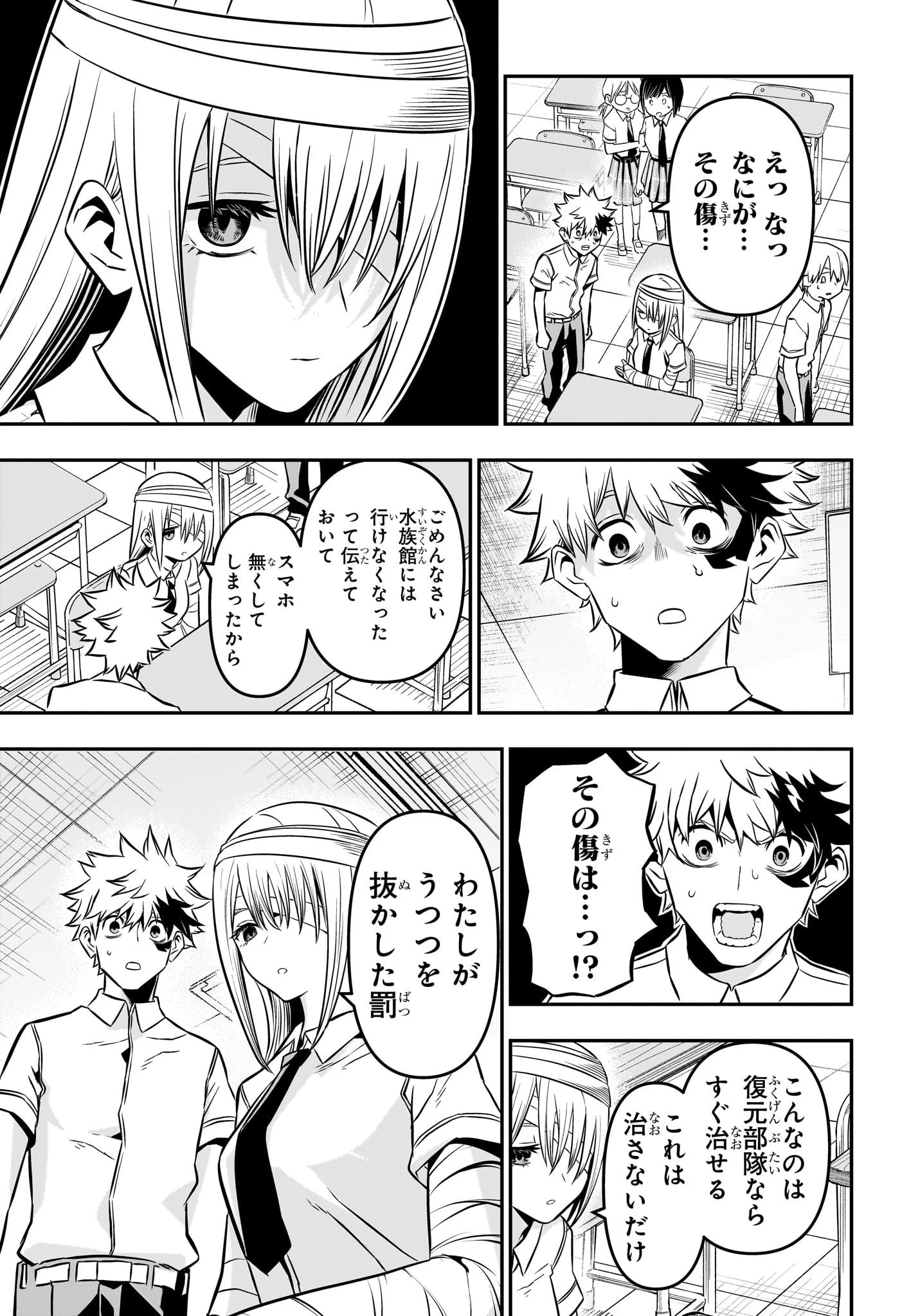 鵺の陰陽師 第12話 - 17