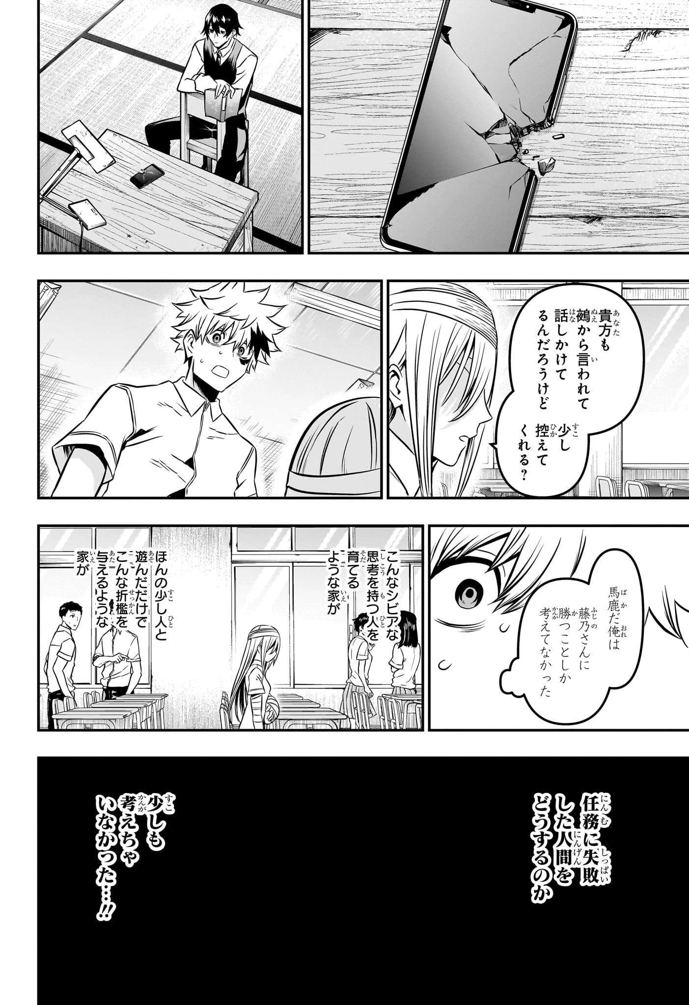 鵺の陰陽師 第12話 - 18