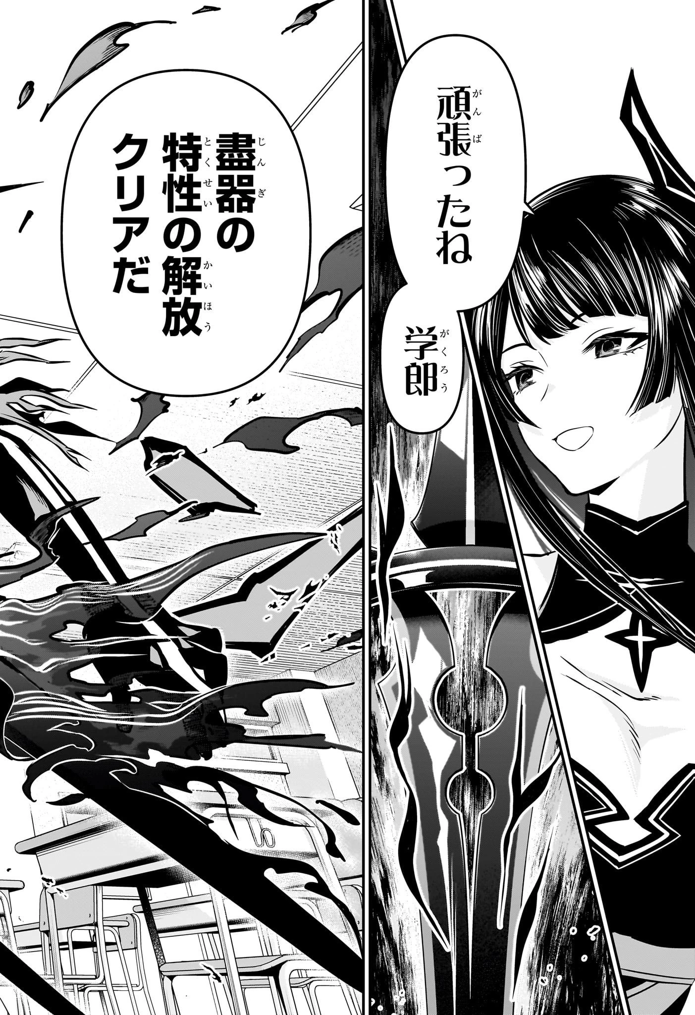 鵺の陰陽師 第12話 - 20