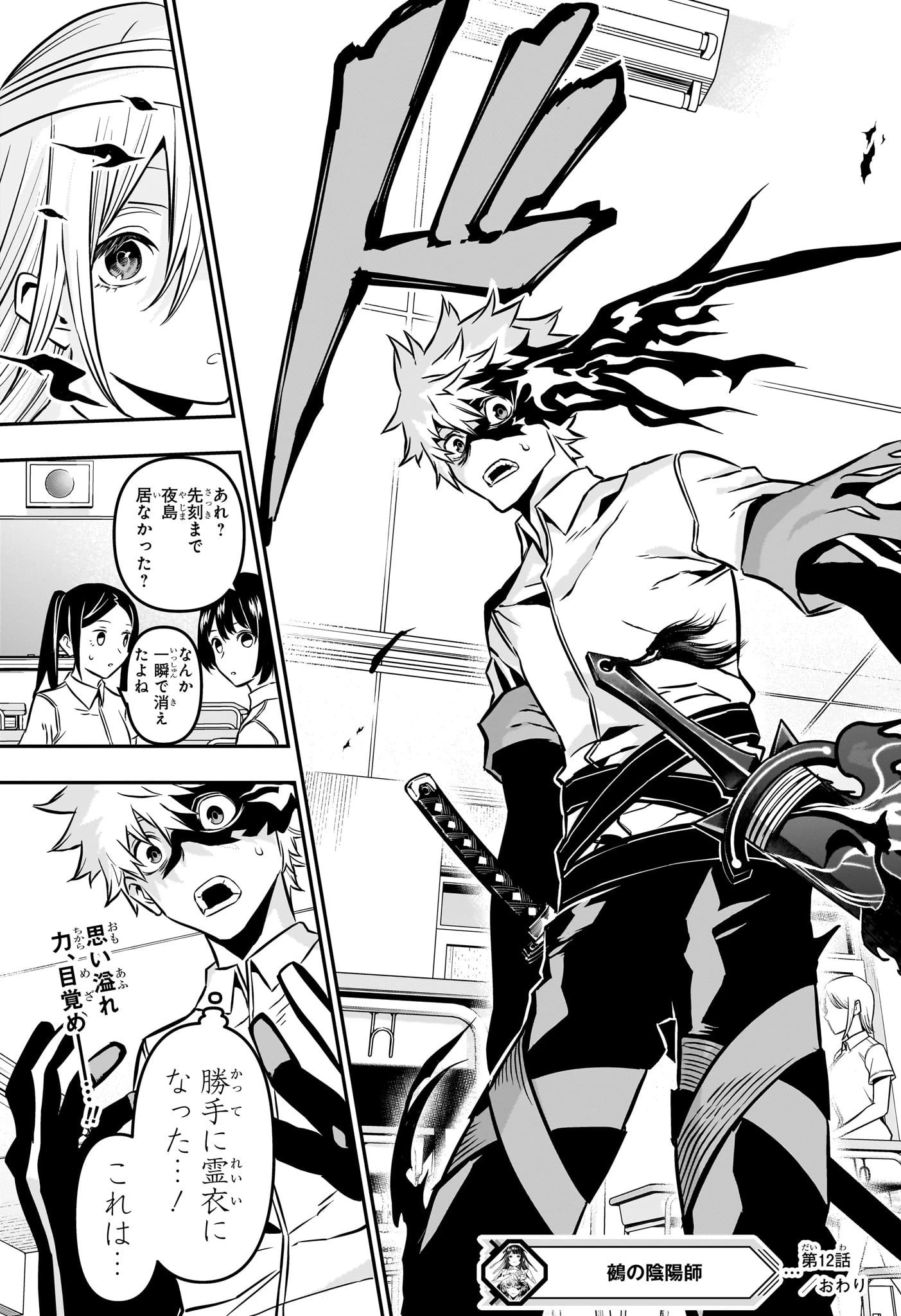 鵺の陰陽師 第12話 - 21