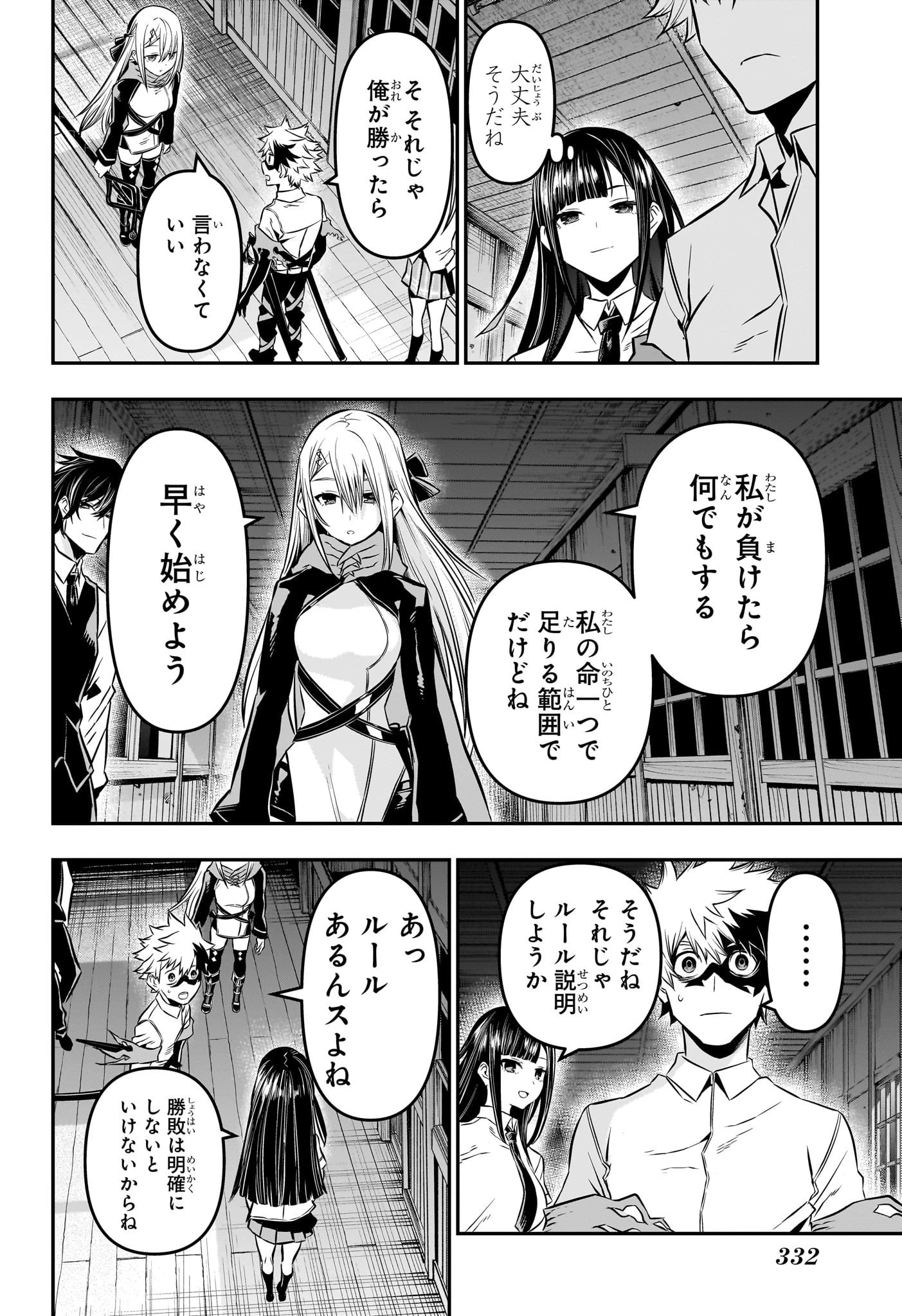鵺の陰陽師 第14話 - 2