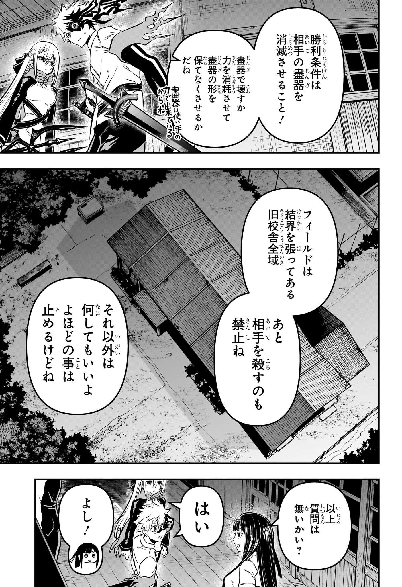 鵺の陰陽師 第14話 - 3