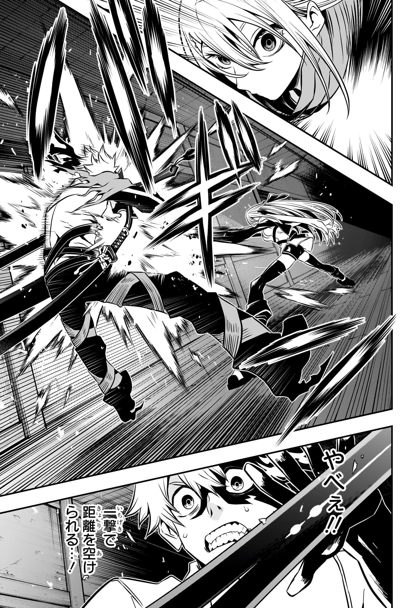 鵺の陰陽師 第14話 - 5