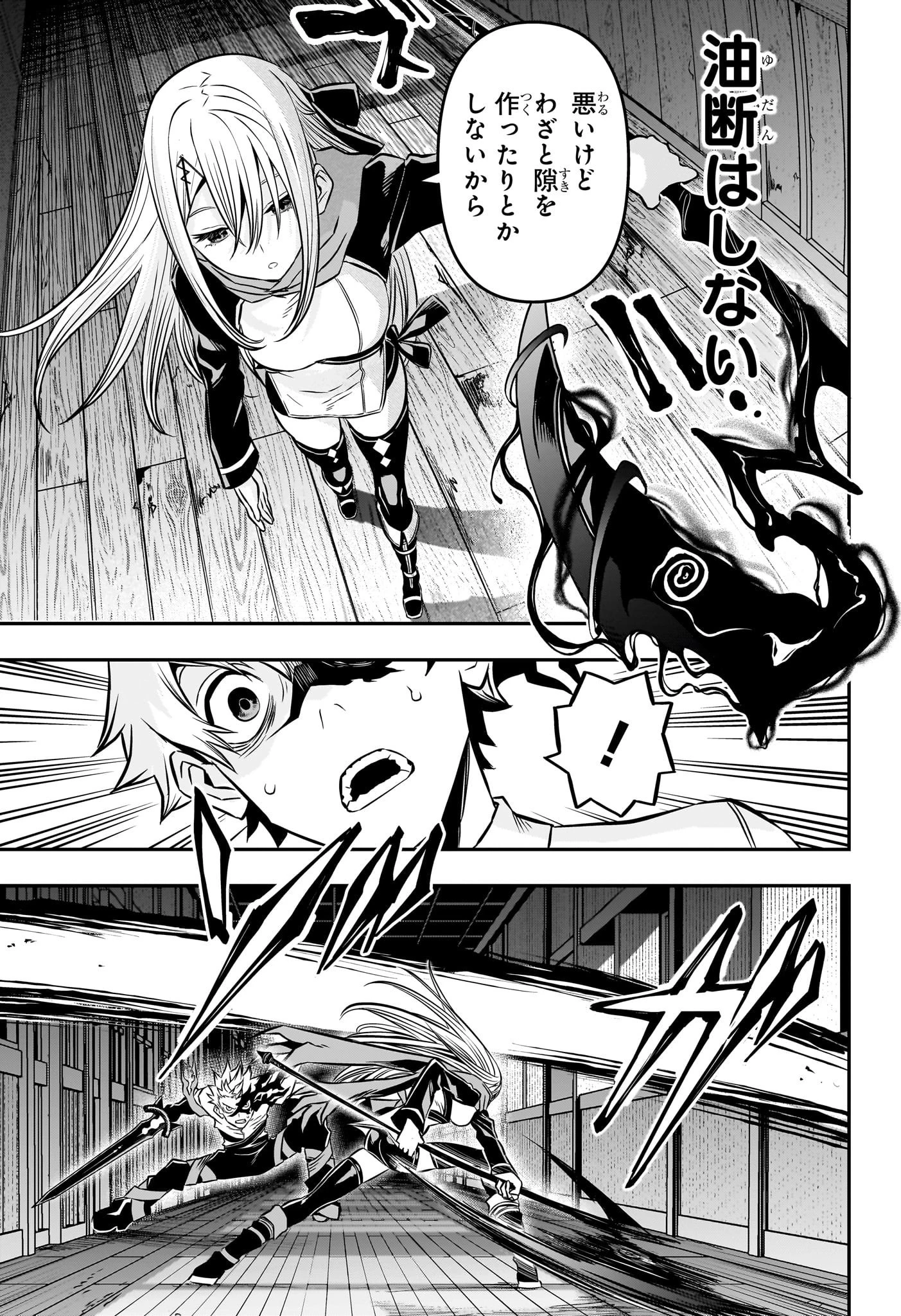 鵺の陰陽師 第14話 - 7