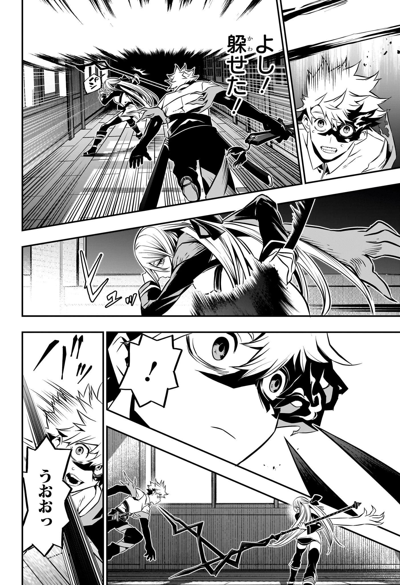 鵺の陰陽師 第14話 - 8