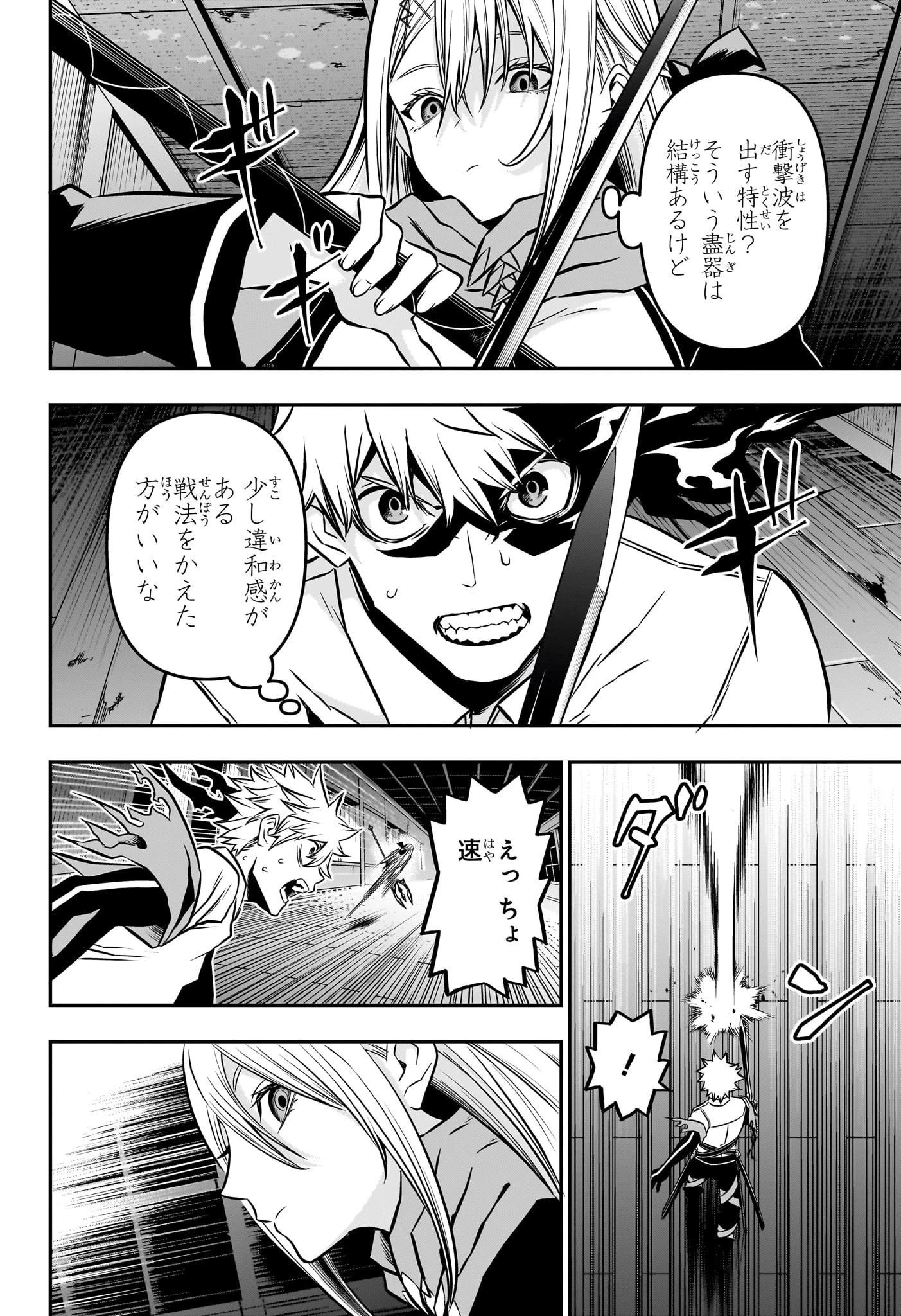 鵺の陰陽師 第14話 - 12