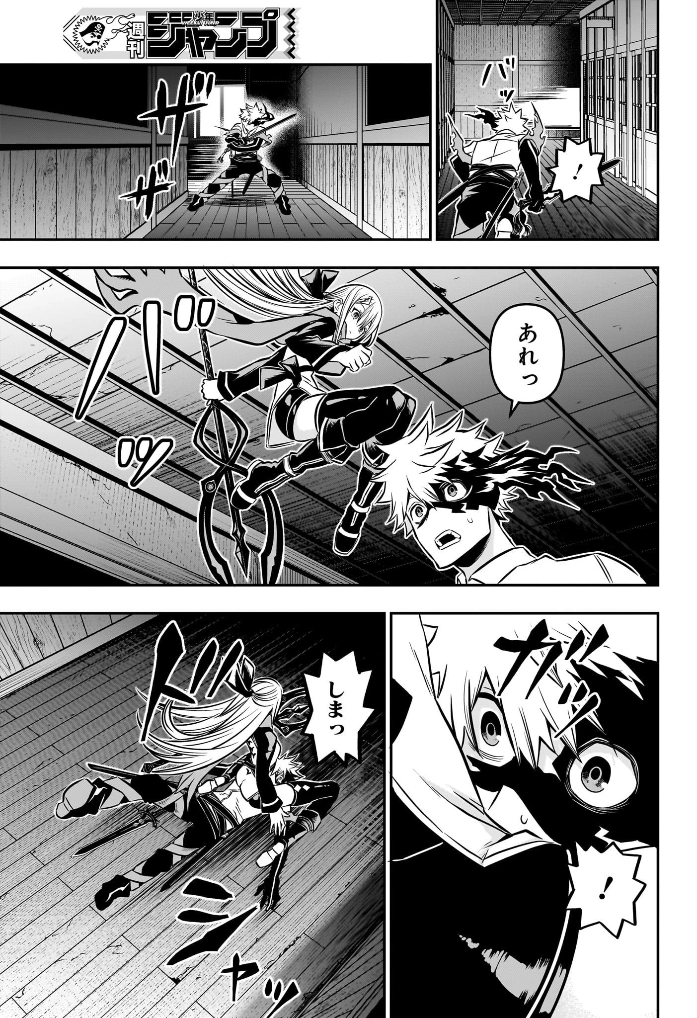 鵺の陰陽師 第14話 - 13