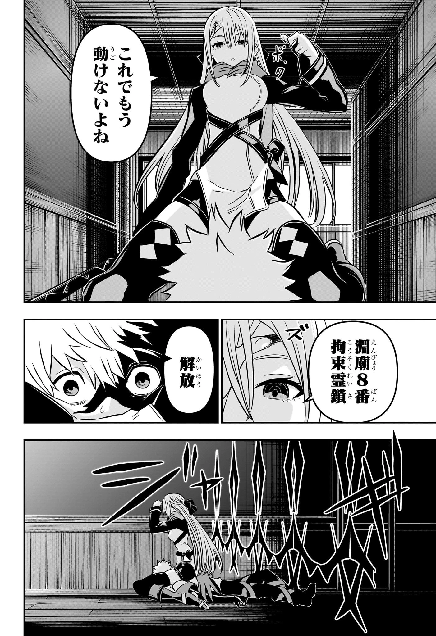 鵺の陰陽師 第14話 - 14