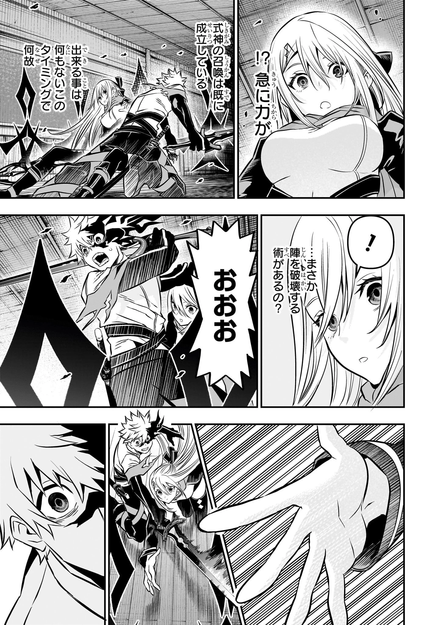 鵺の陰陽師 第14話 - 17